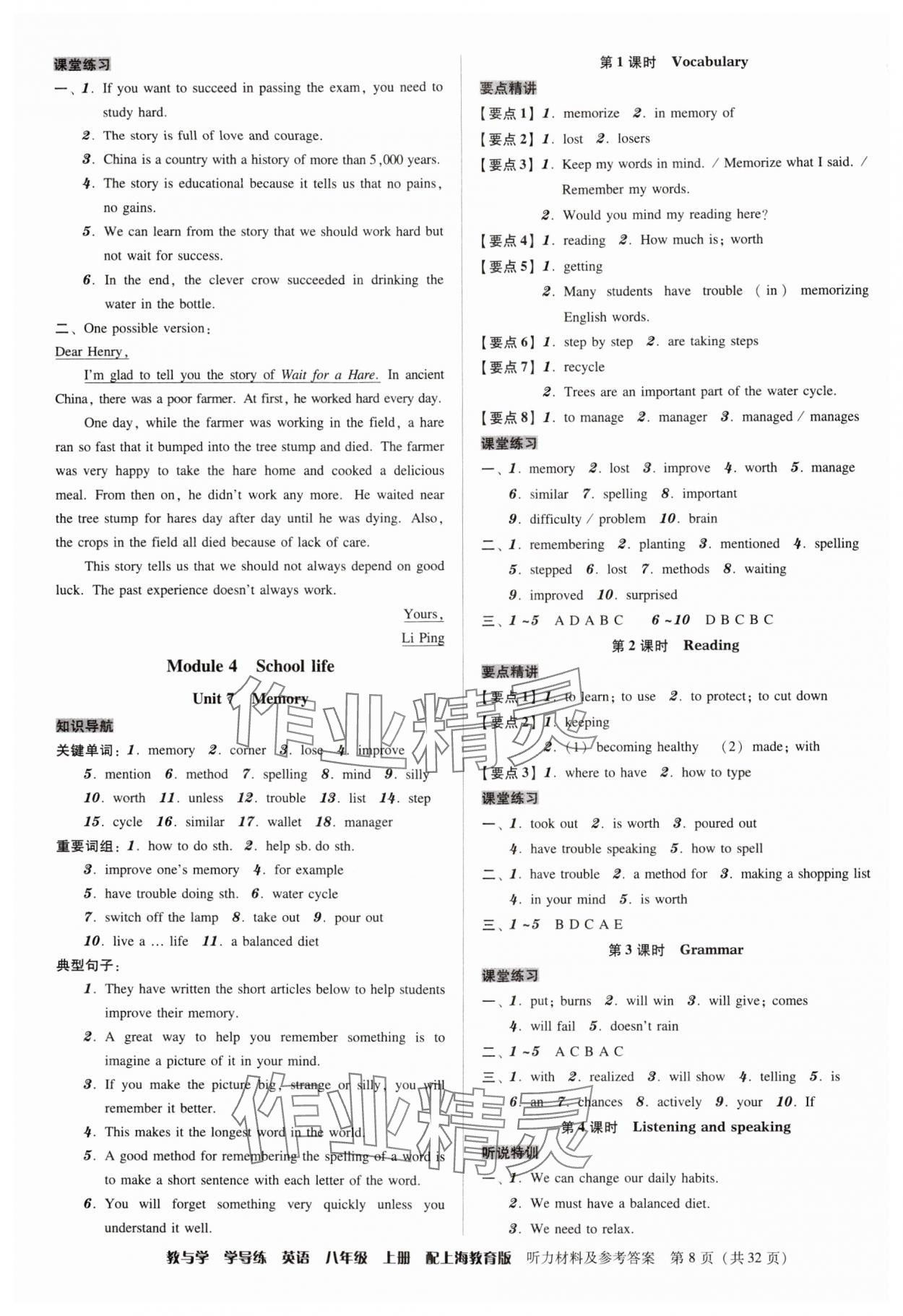 2024年教與學(xué)學(xué)導(dǎo)練八年級(jí)英語(yǔ)上冊(cè)滬教版 第8頁(yè)