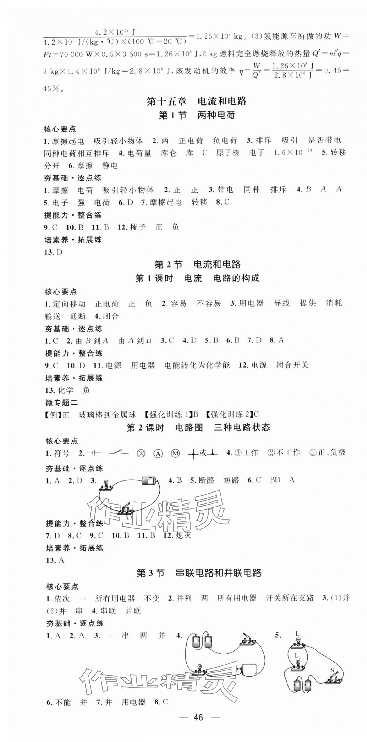 2025年精英新课堂九年级物理上册人教版 第4页