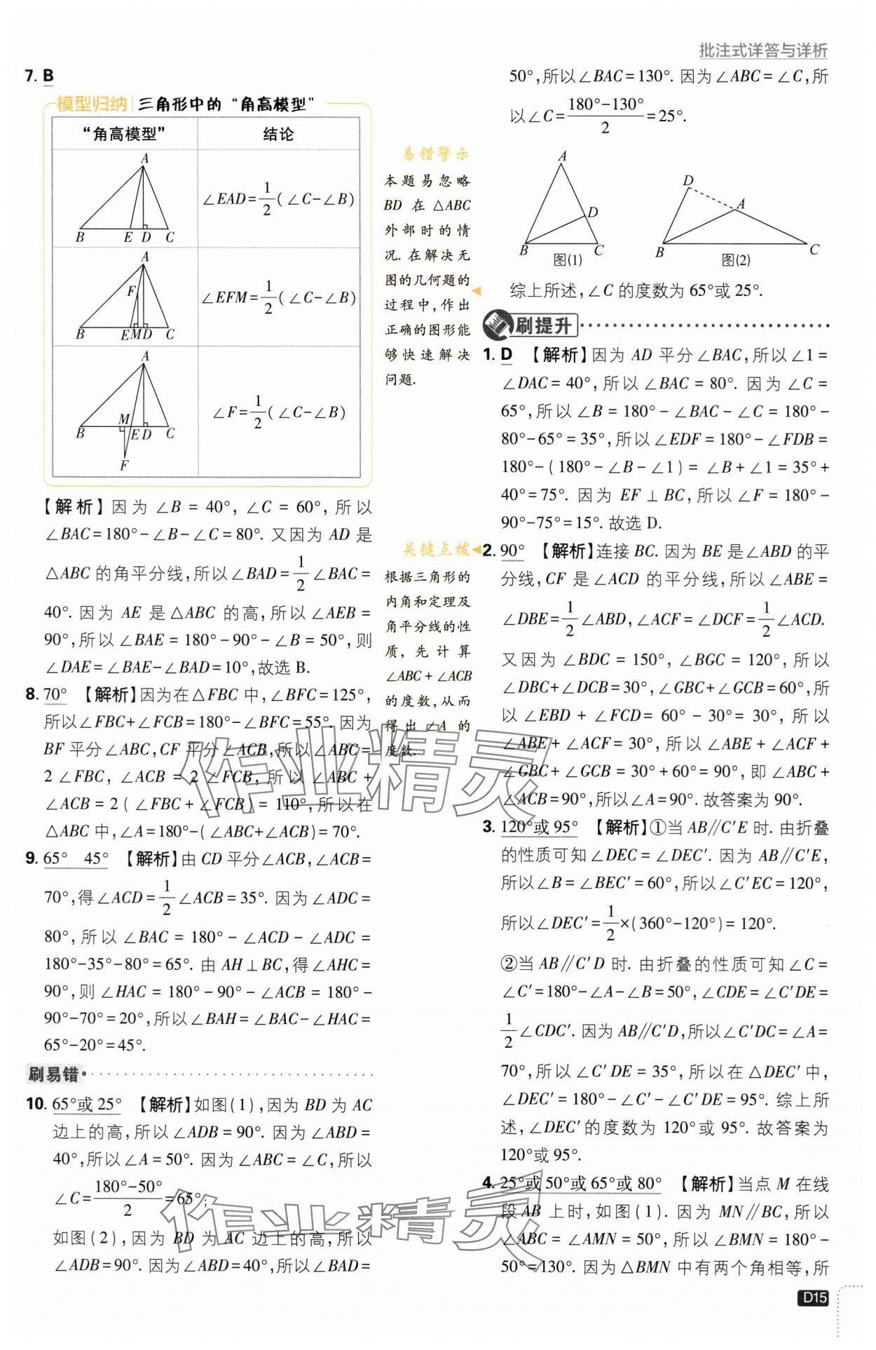 2024年初中必刷題七年級數(shù)學下冊蘇科版 第15頁