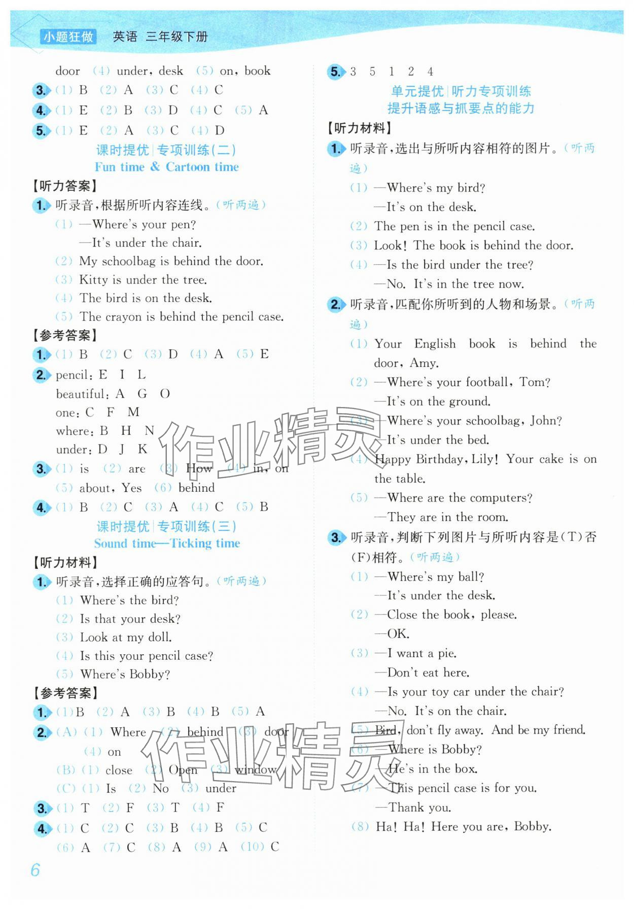 2024年小題狂做培優作業本三年級英語下冊譯林版 第6頁