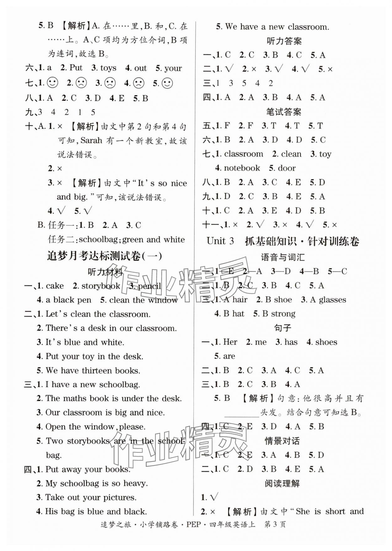 2024年追夢之旅鋪路卷四年級英語上冊人教版河南專版 參考答案第3頁