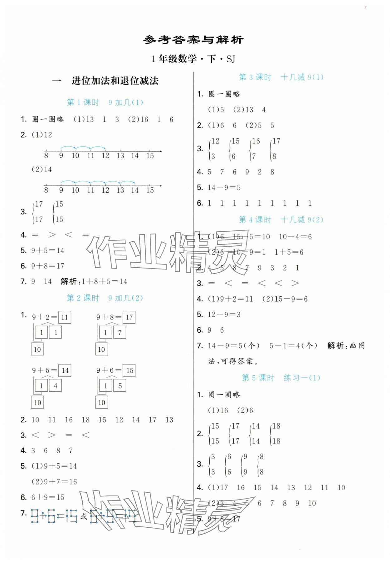 2025年亮點激活提優(yōu)天天練一年級數(shù)學(xué)下冊蘇教版 第1頁