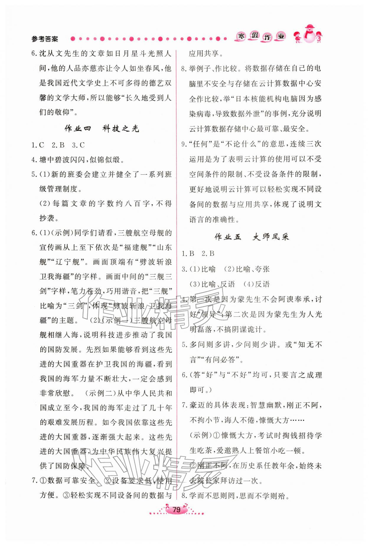 2026年新学案寒假作业八年级语文人教版&nbsp;参考答案第2页