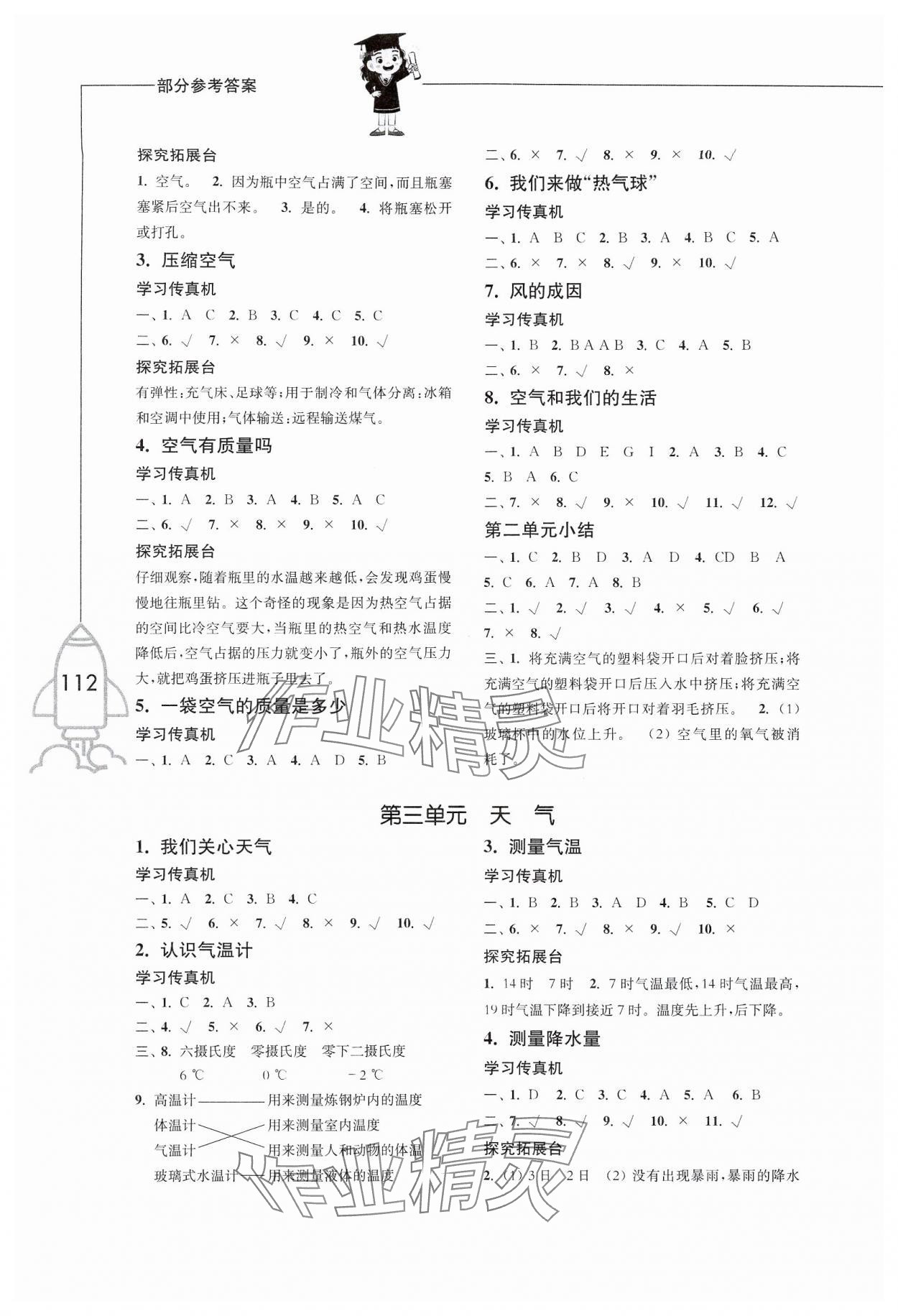 2024年小学科学习作三年级上册教科版增强版 参考答案第2页