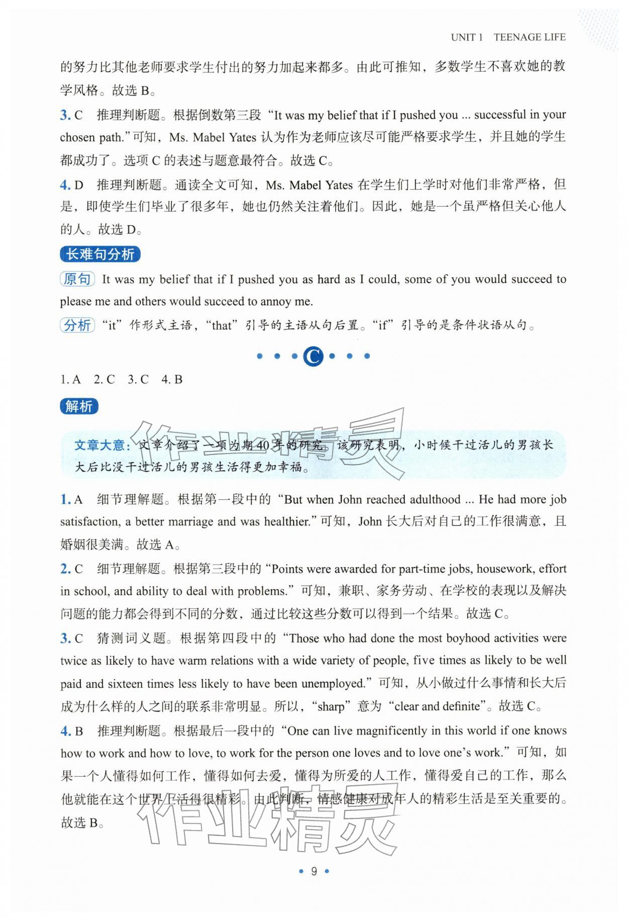 2025年高中英语同步阅读训练高中必修第一册人教版 参考答案第8页