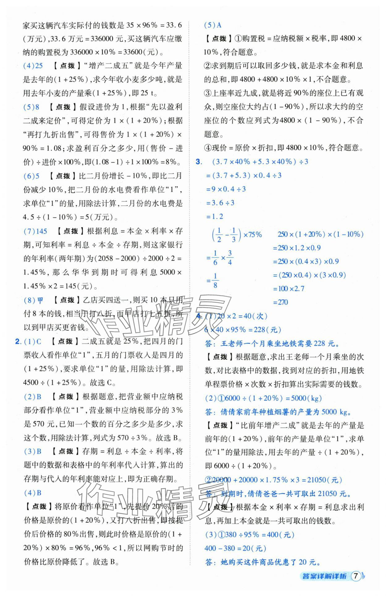 2025年綜合應(yīng)用創(chuàng)新題典中點六年級數(shù)學(xué)下冊人教版湖北專版 第7頁