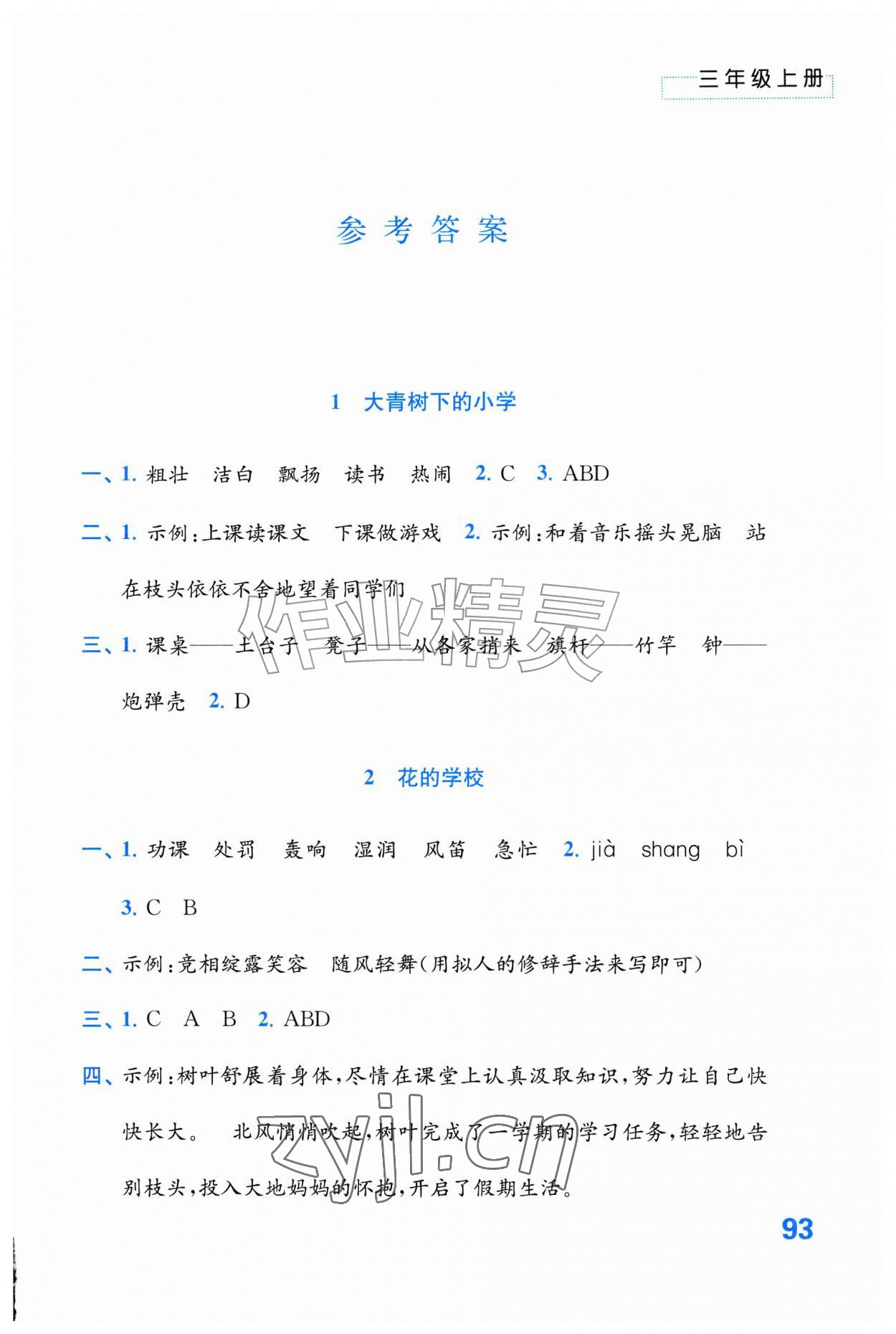 2026年练习与测试三年级语文上册人教版彩色版&nbsp;第1页