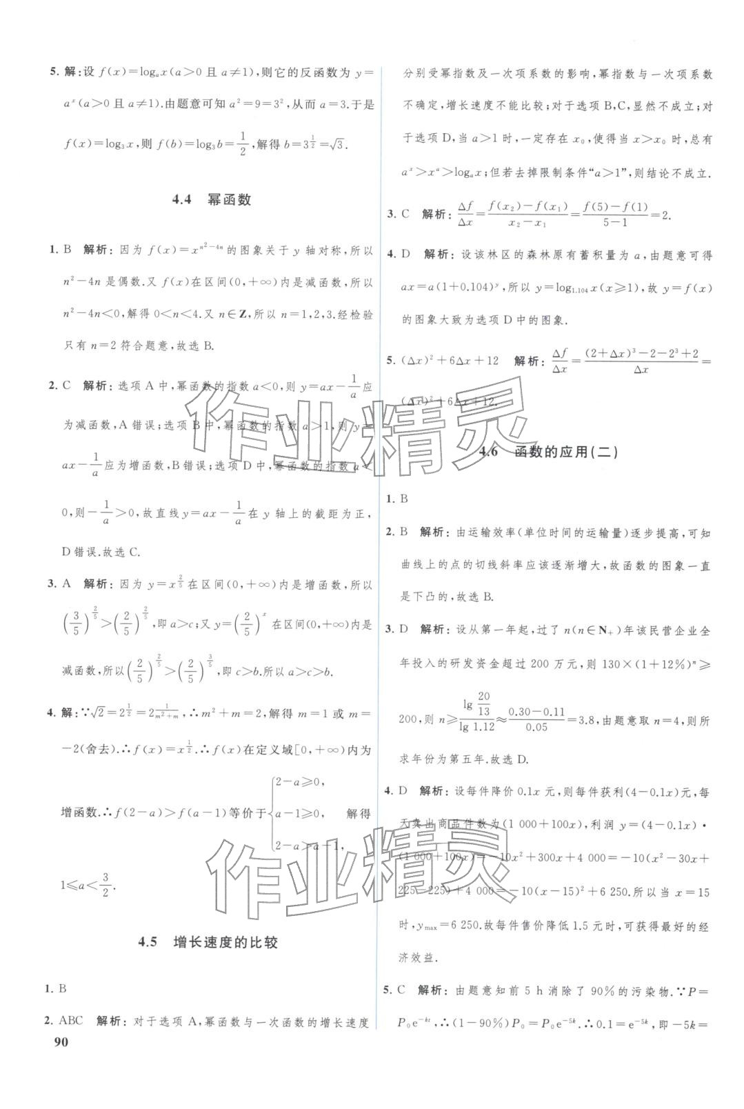 2025年优化学案高中数学必修第二册人教B版&nbsp;第3页