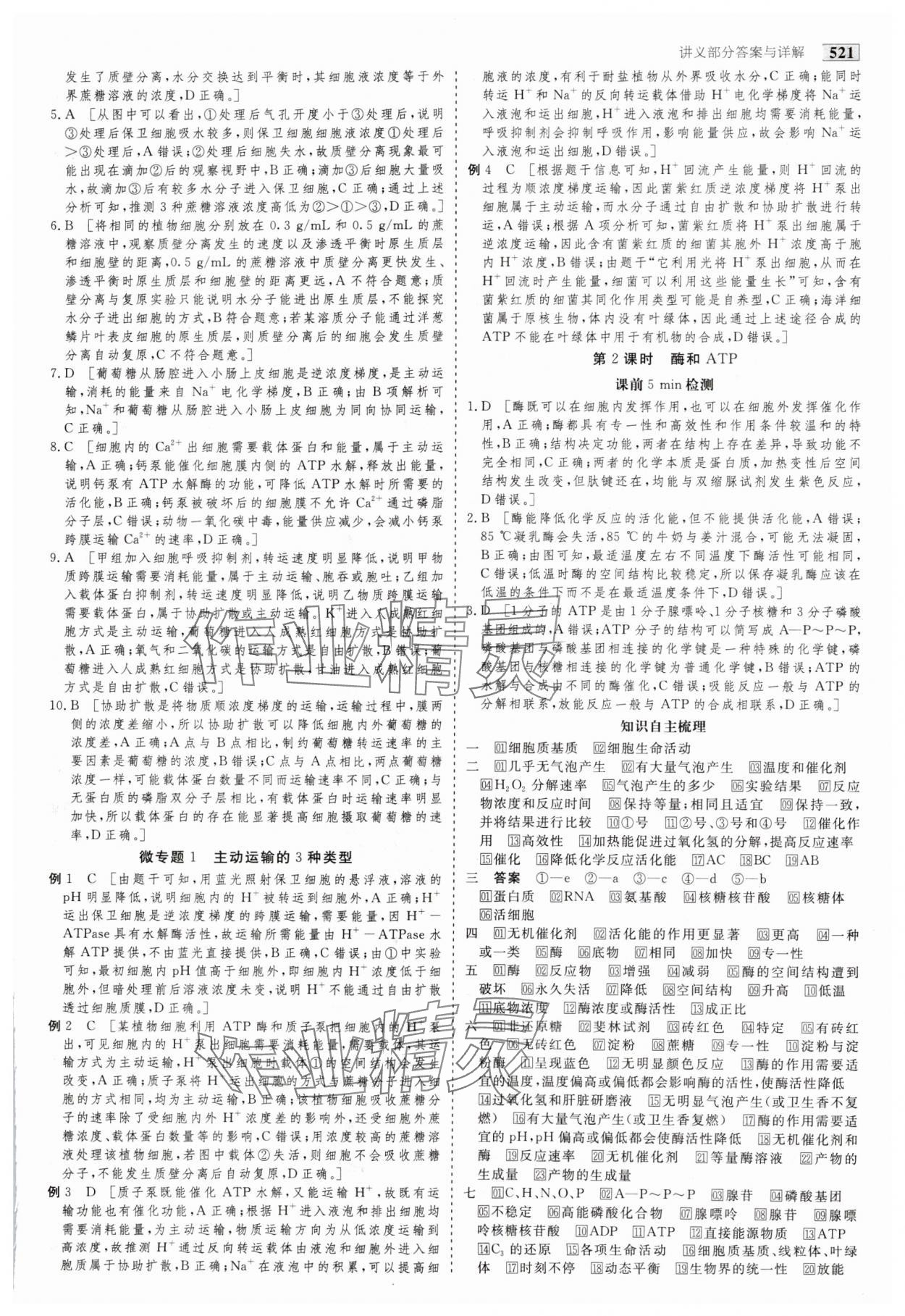 2025年金版教程高考科學復習解決方案生物&nbsp;參考答案第6頁