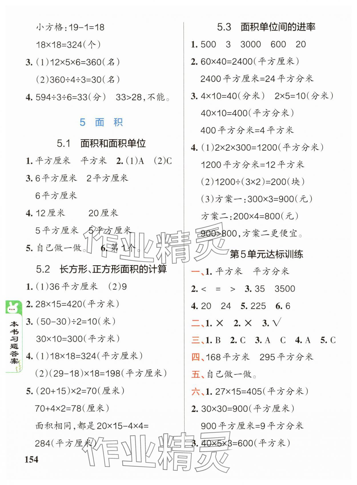 2025年PASS教材搭档三年级数学下册人教版 第6页