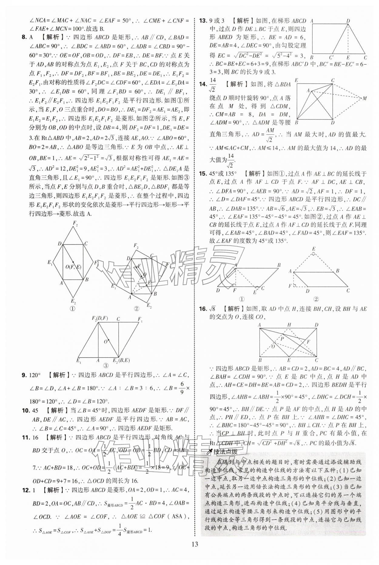 2026年学霸提优大试卷八年级数学下册苏科版&nbsp;第13页