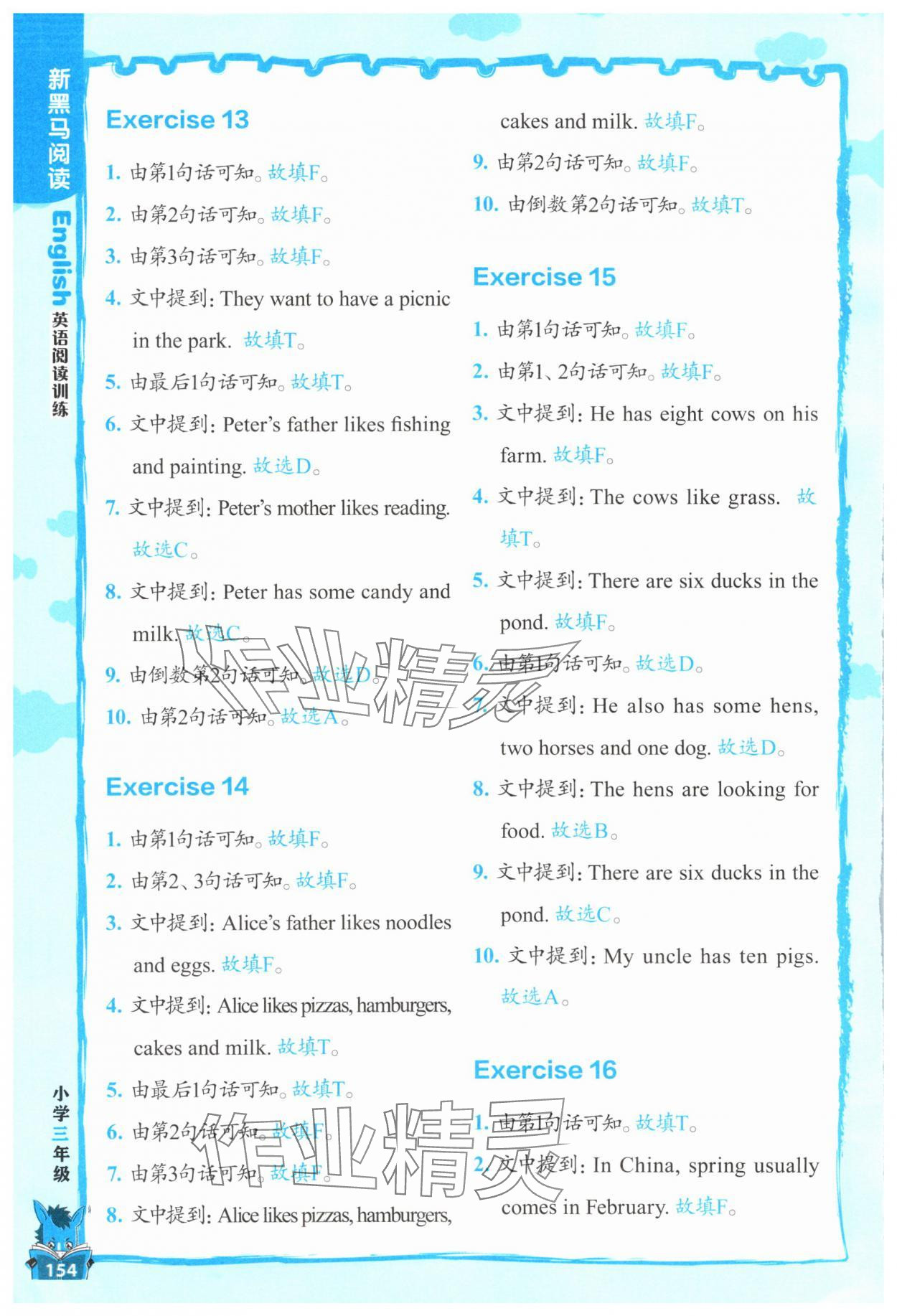 2025年新黑马阅读英语阅读训练三年级&nbsp;参考答案第5页