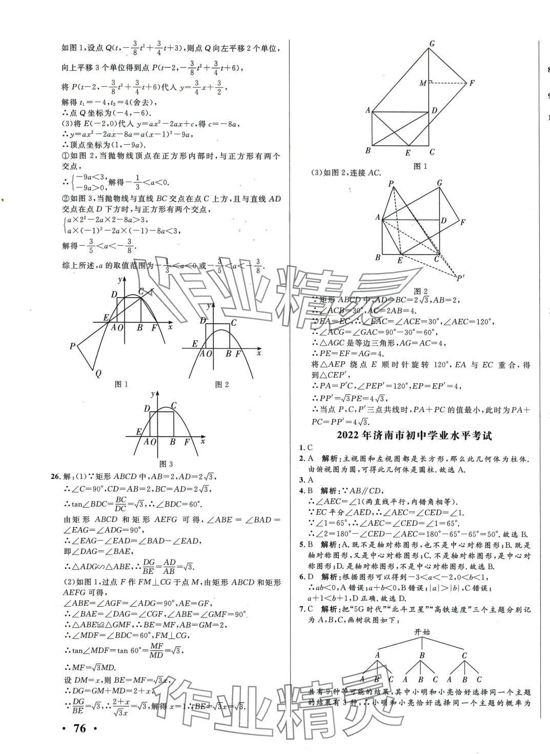 2024年阶梯图书初中学业水平考试数学中考&nbsp;参考答案第3页