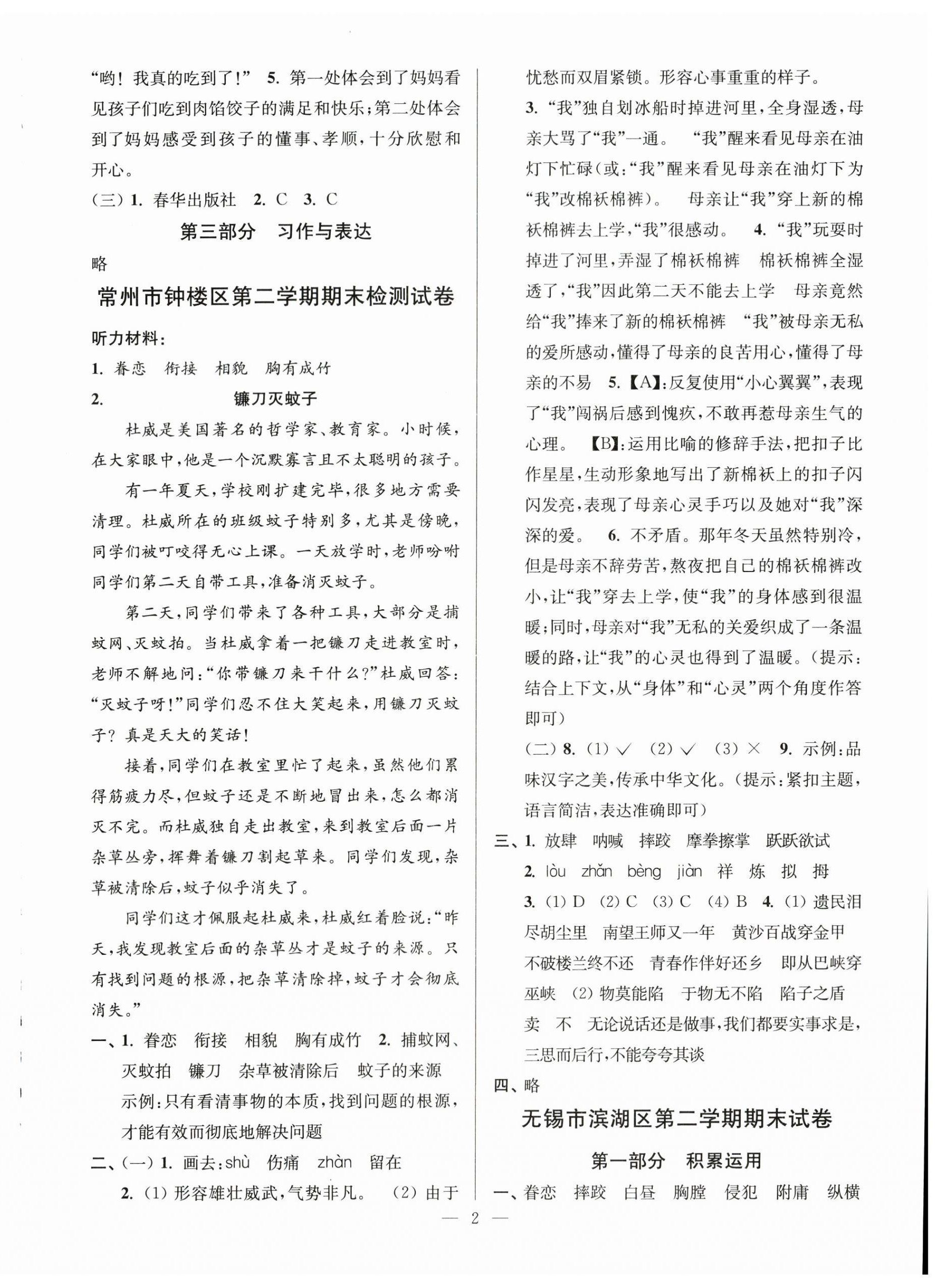 2024年超能學(xué)典各地期末試卷精選五年級(jí)語(yǔ)文下冊(cè)人教版 第2頁(yè)