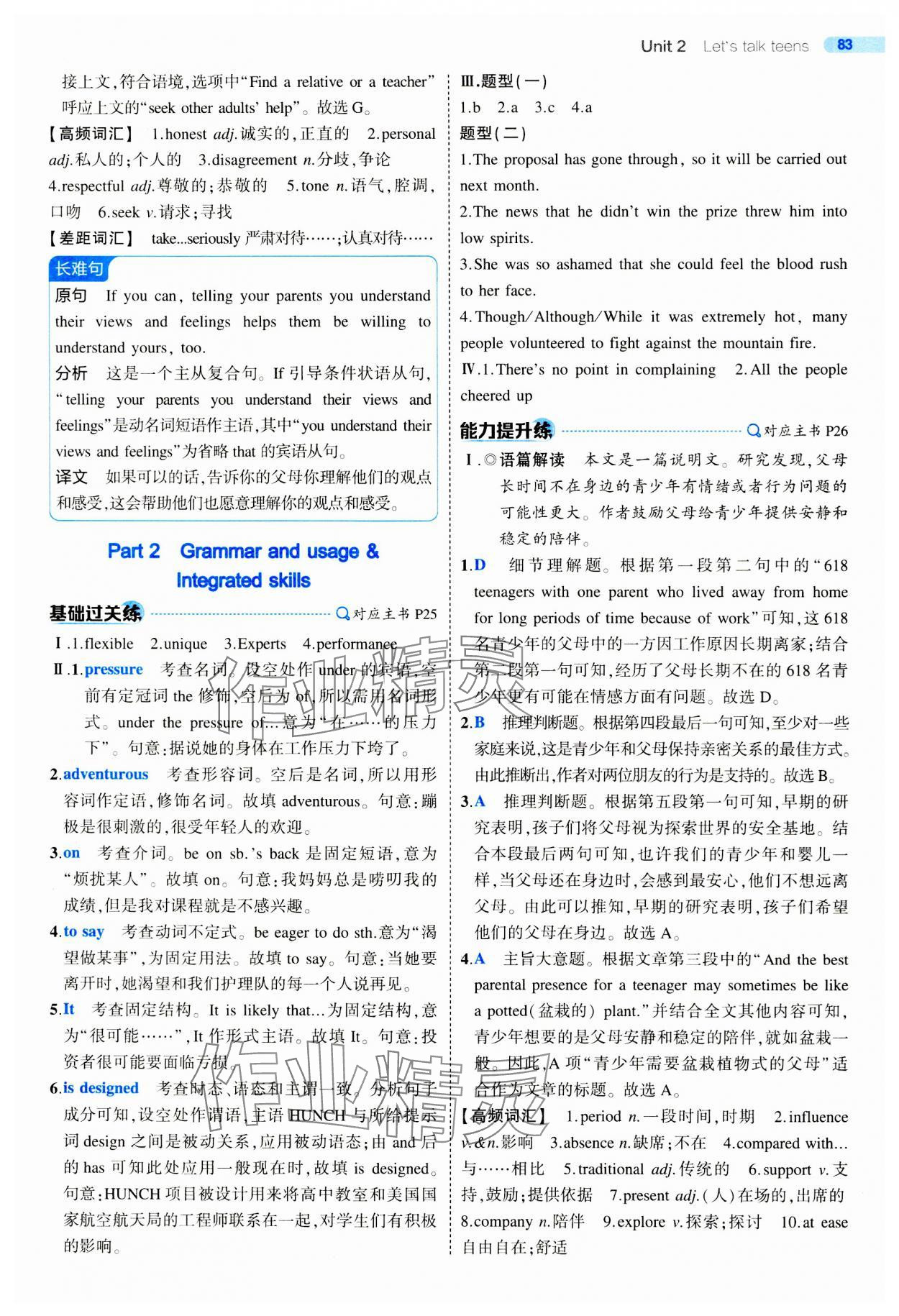 2023年5年高考3年模拟高一英语必修1译林版 第11页