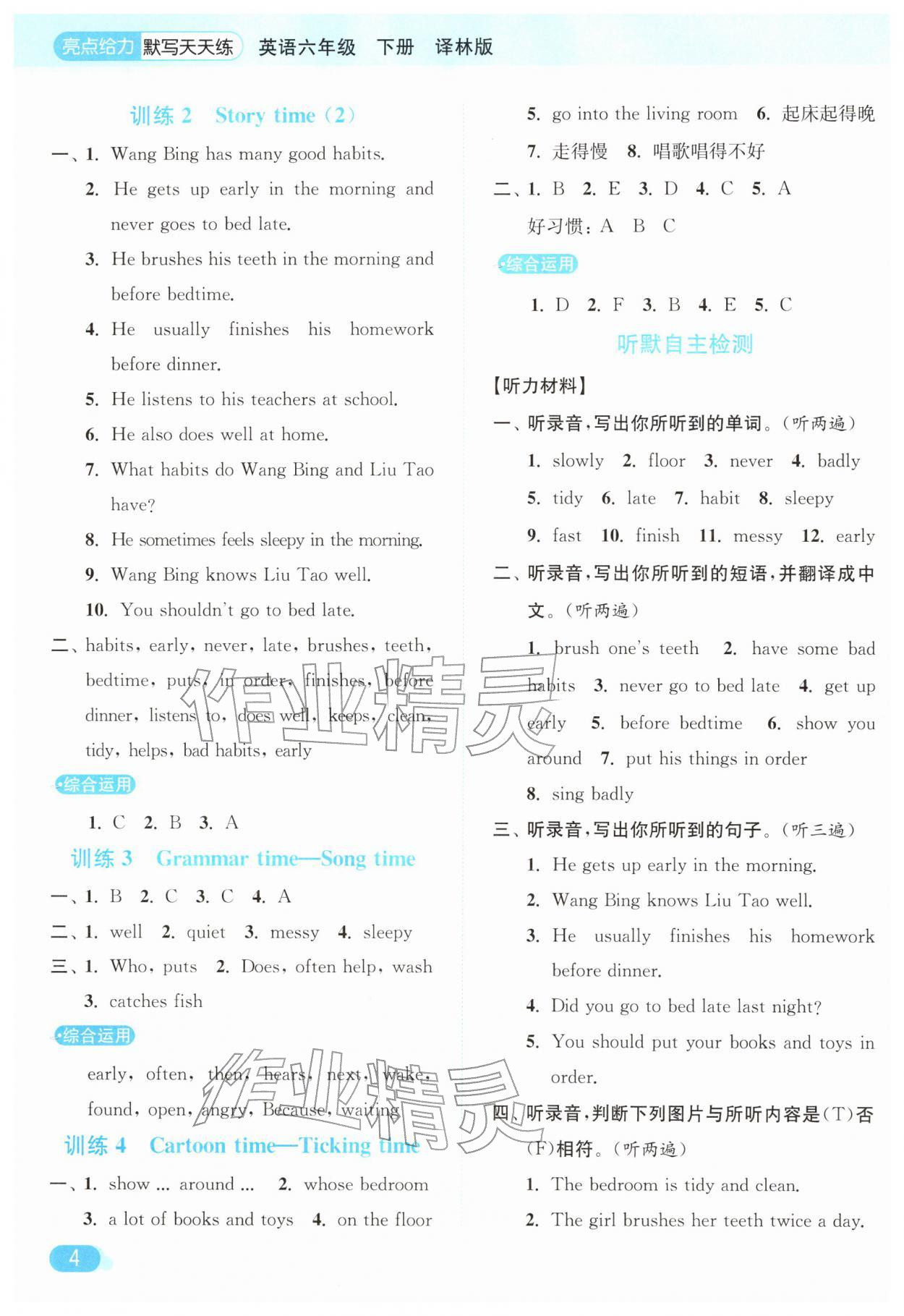 2026年亮点给力默写天天练六年级英语下册译林版&nbsp;第4页