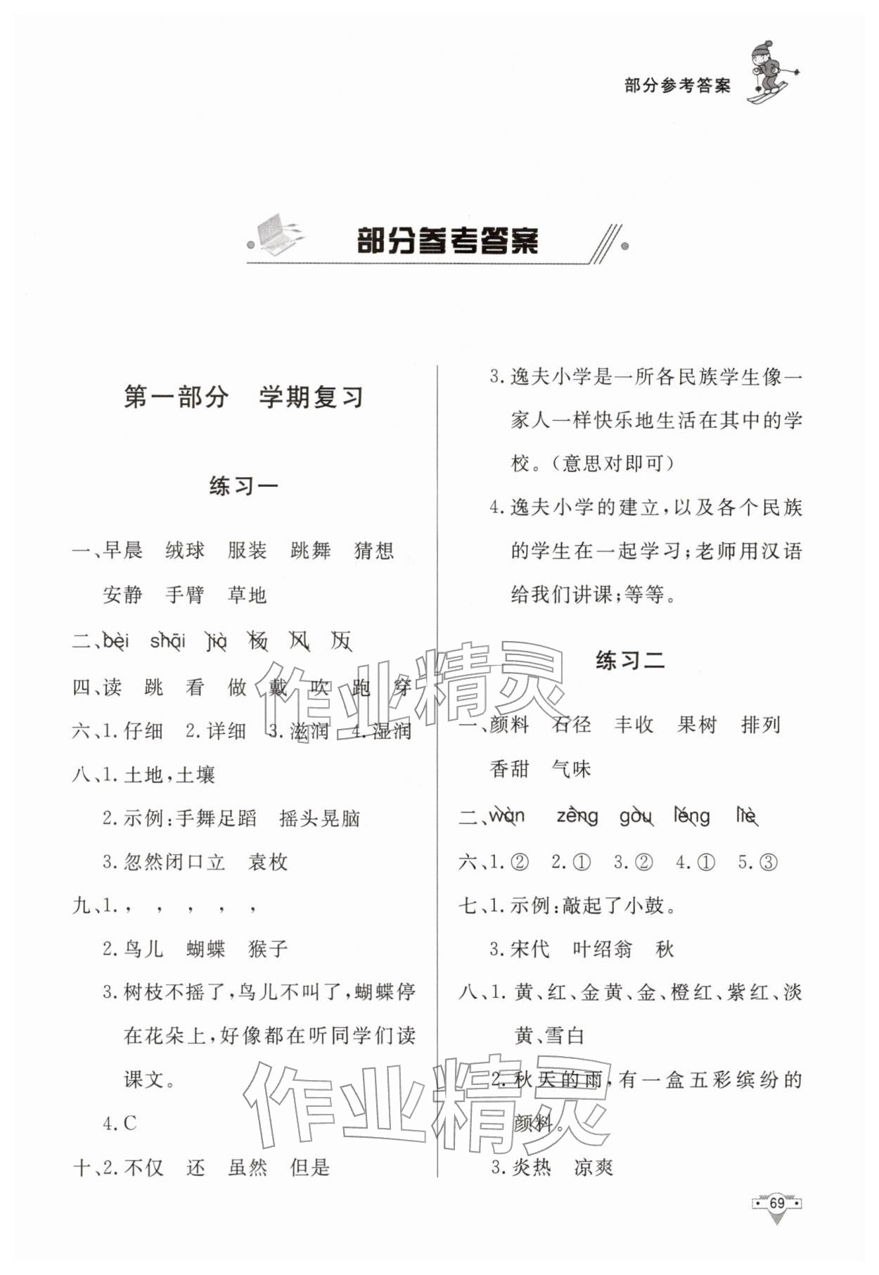 2026年寒假作业知识出版社三年级语文人教版&nbsp;第1页