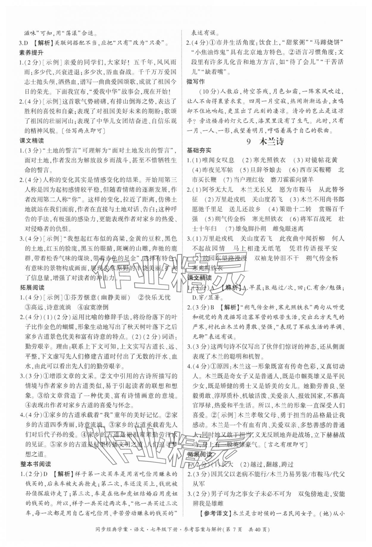 2025年同步經典學案七年級語文下冊人教版 參考答案第7頁
