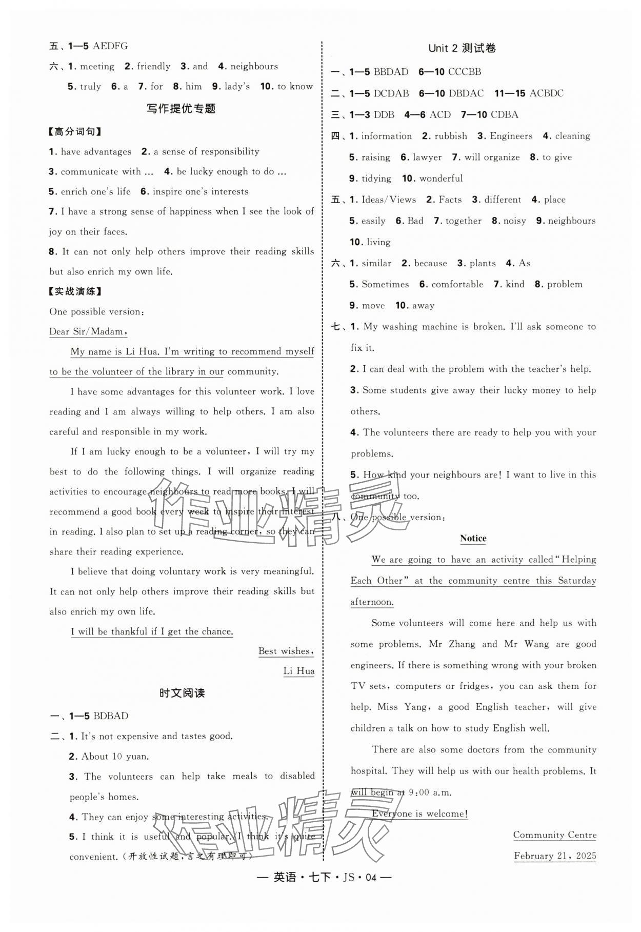 2025年經綸學典課時作業七年級英語下冊譯林版 第4頁
