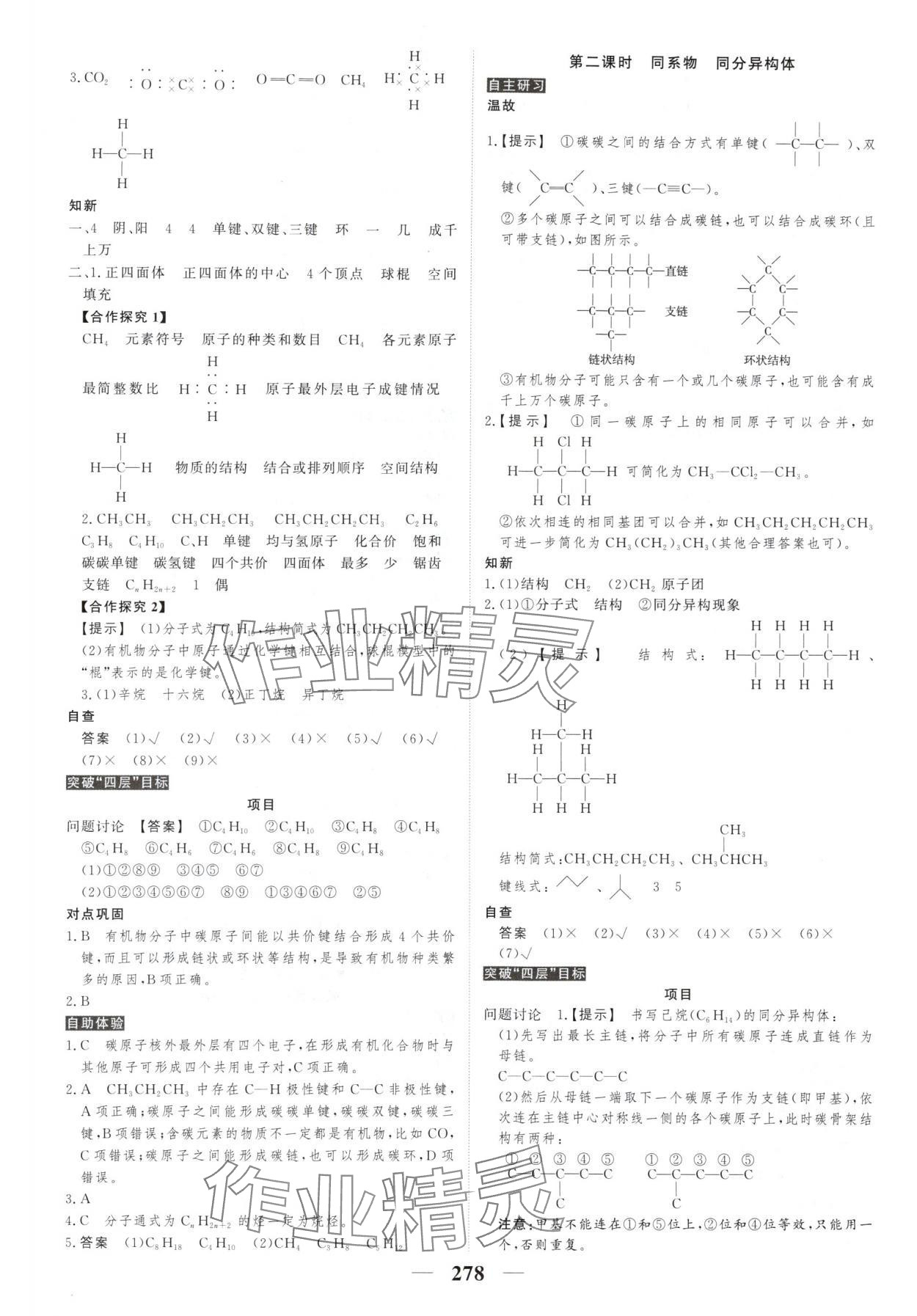 2025年新教材同步學案高考調研化學必修第二冊人教版 第16頁