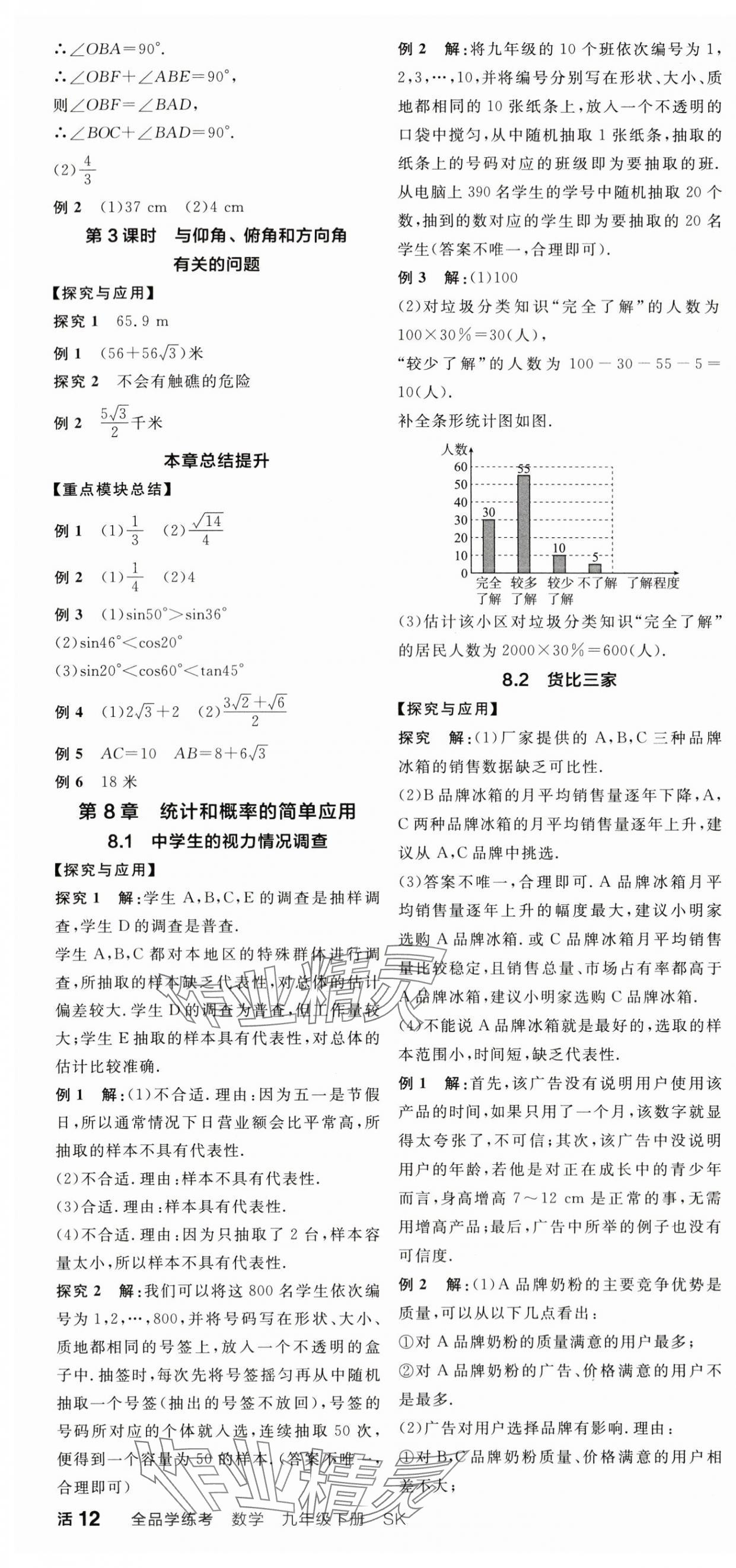 2024年全品学练考九年级数学下册苏科版徐州专版 第10页