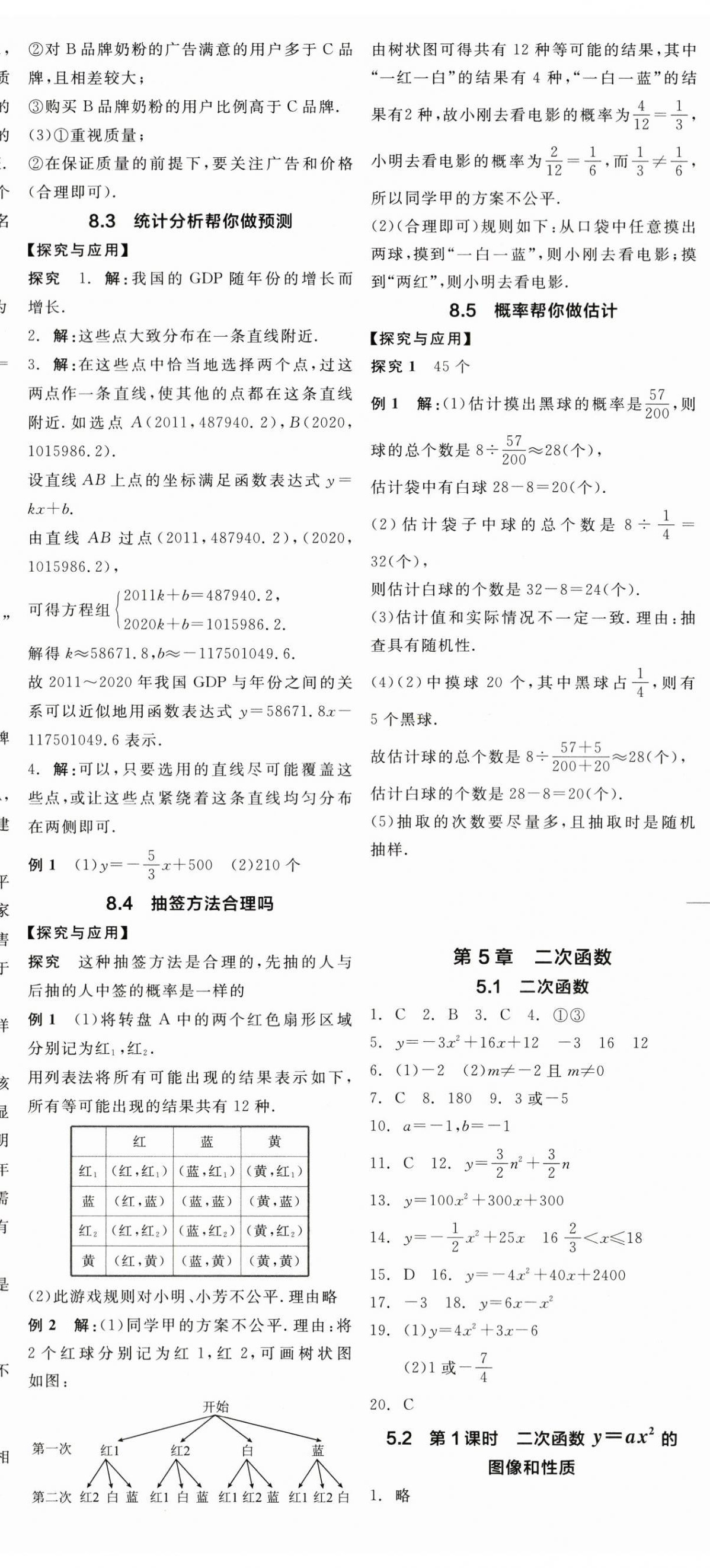 2024年全品学练考九年级数学下册苏科版徐州专版 第11页