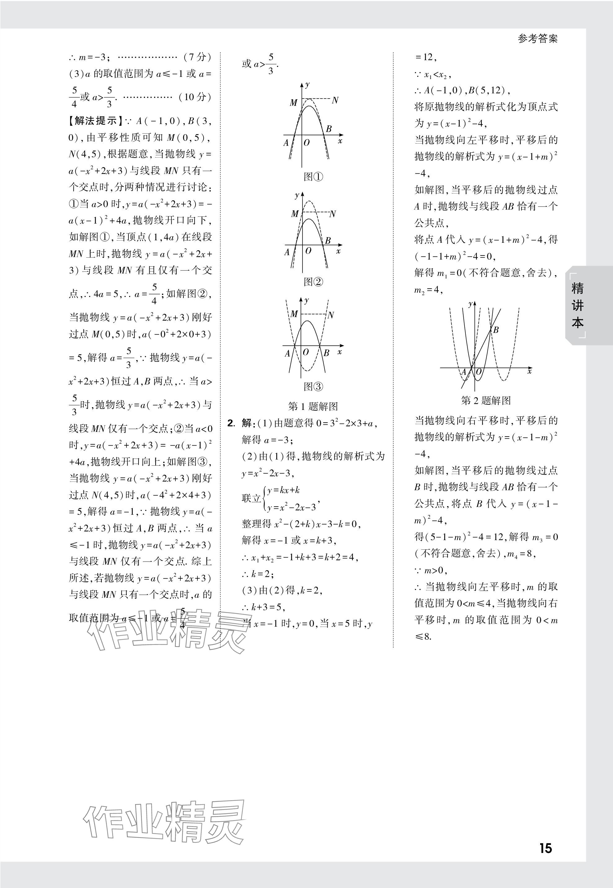 2024年萬唯中考試題研究數(shù)學廣西專版 參考答案第15頁