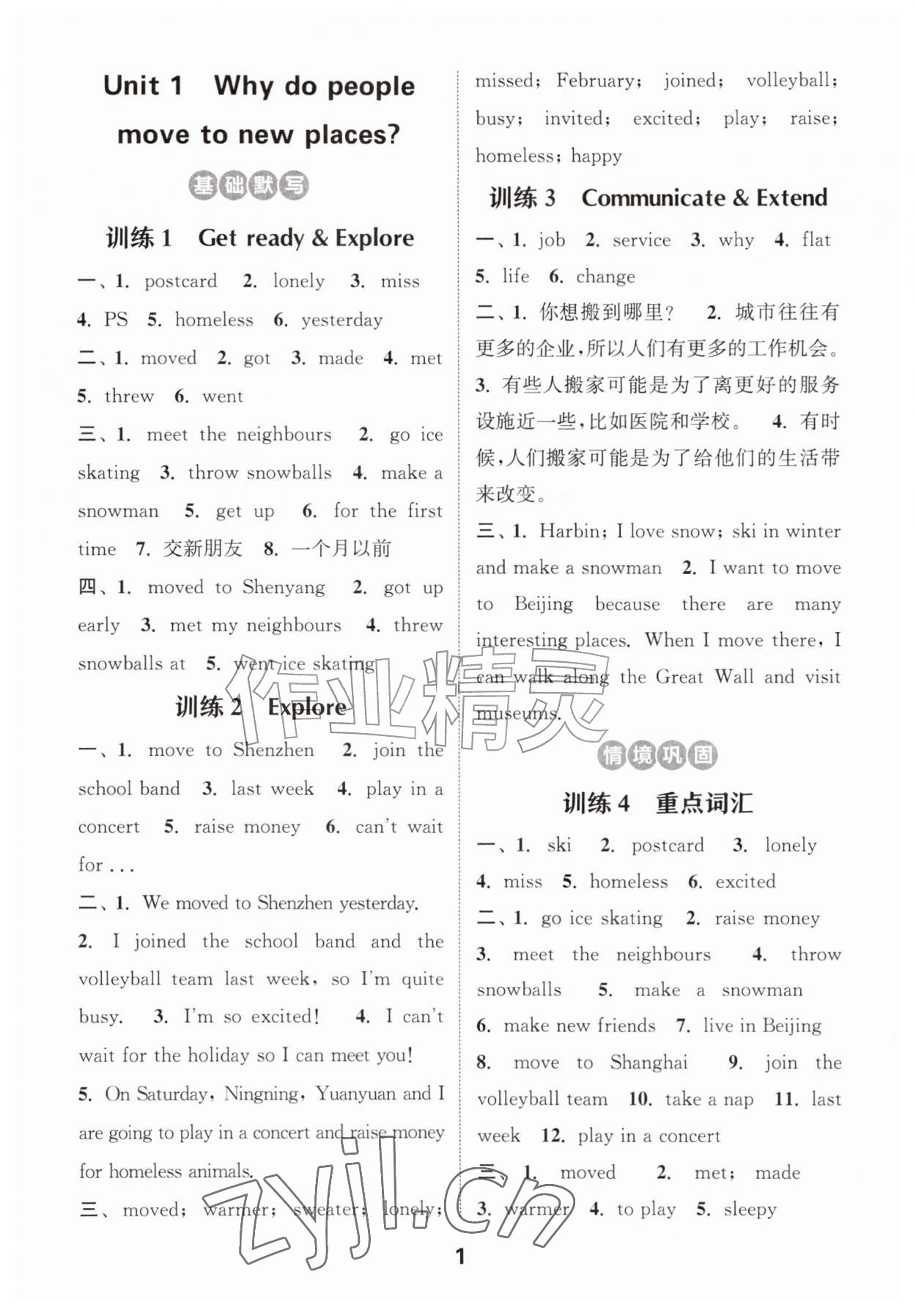 2026年通成学典默写能手六年级英语上册沪教版&nbsp;第1页