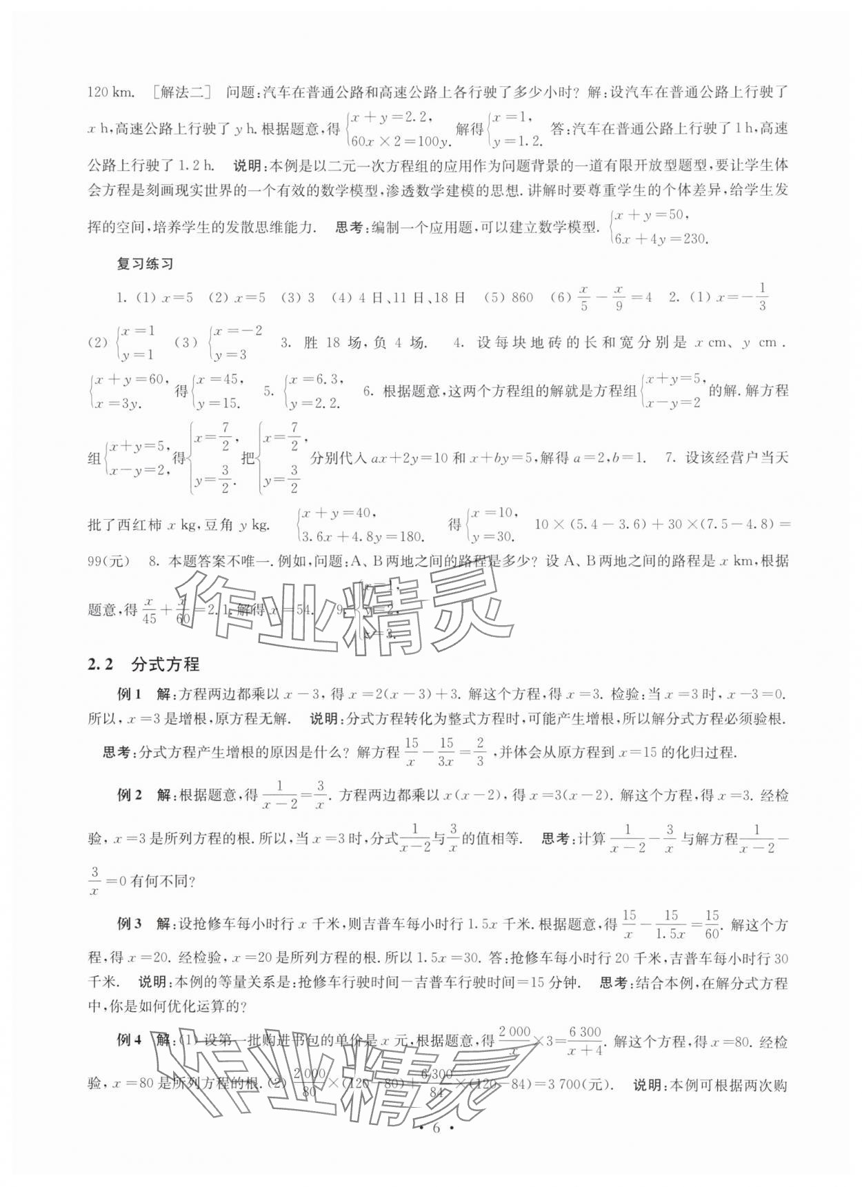 2025年南京市中考指導(dǎo)書數(shù)學(xué) 參考答案第6頁