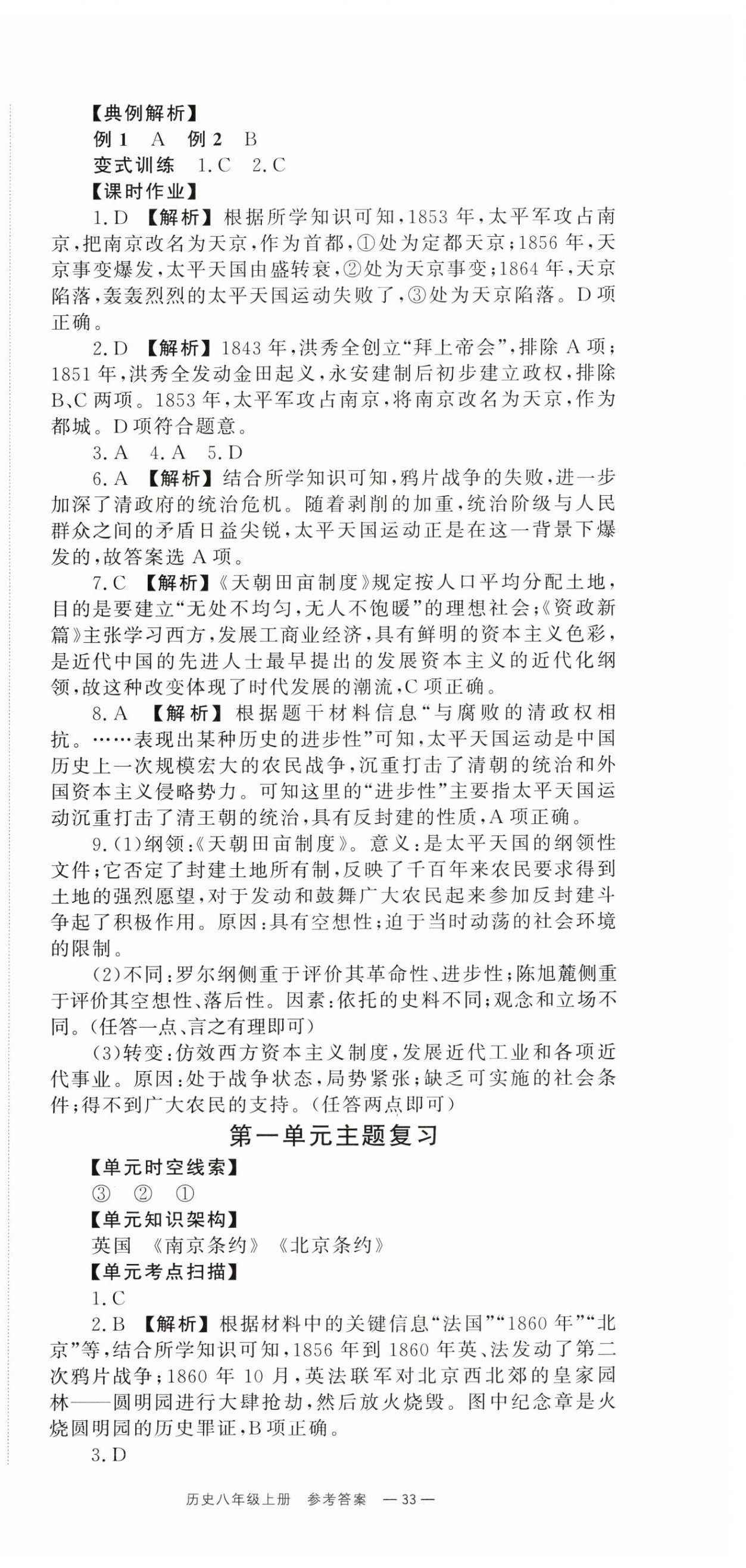 2025年全效学习同步学练测八年级历史上册人教版 第3页