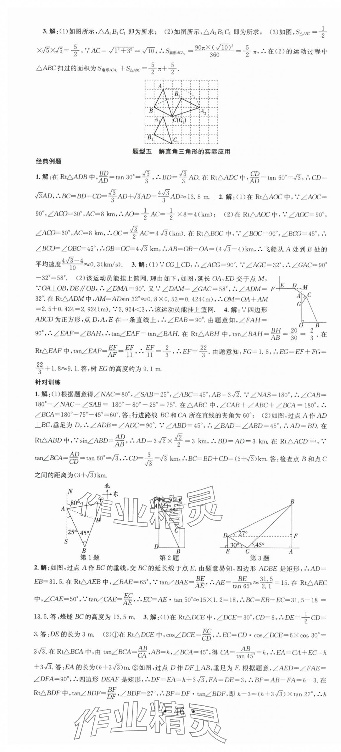 2024年贏在中考搶分王數(shù)學(xué)安徽中考&nbsp;第10頁