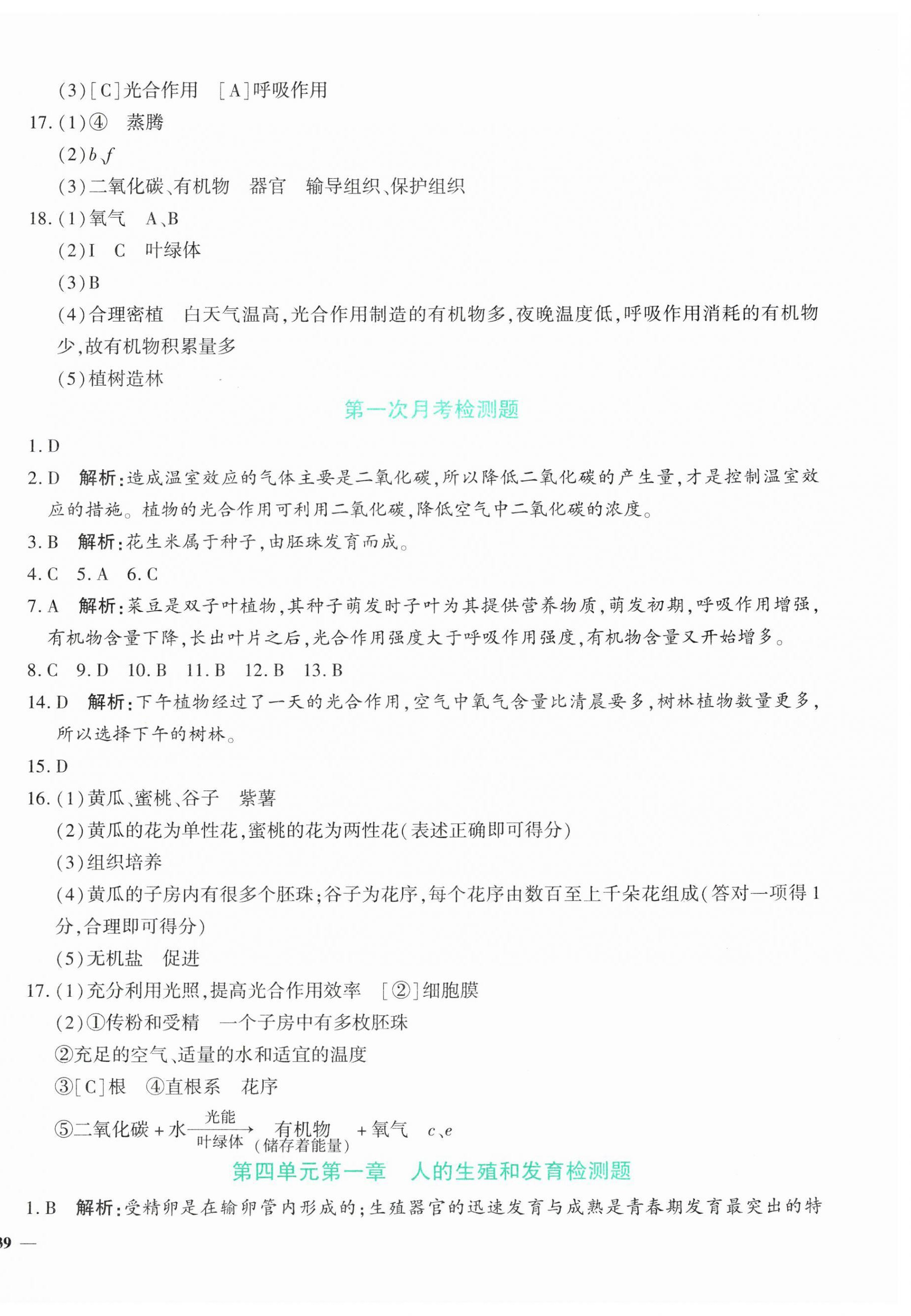 2025年黃岡360度定制密卷七年級生物下冊人教版 第2頁