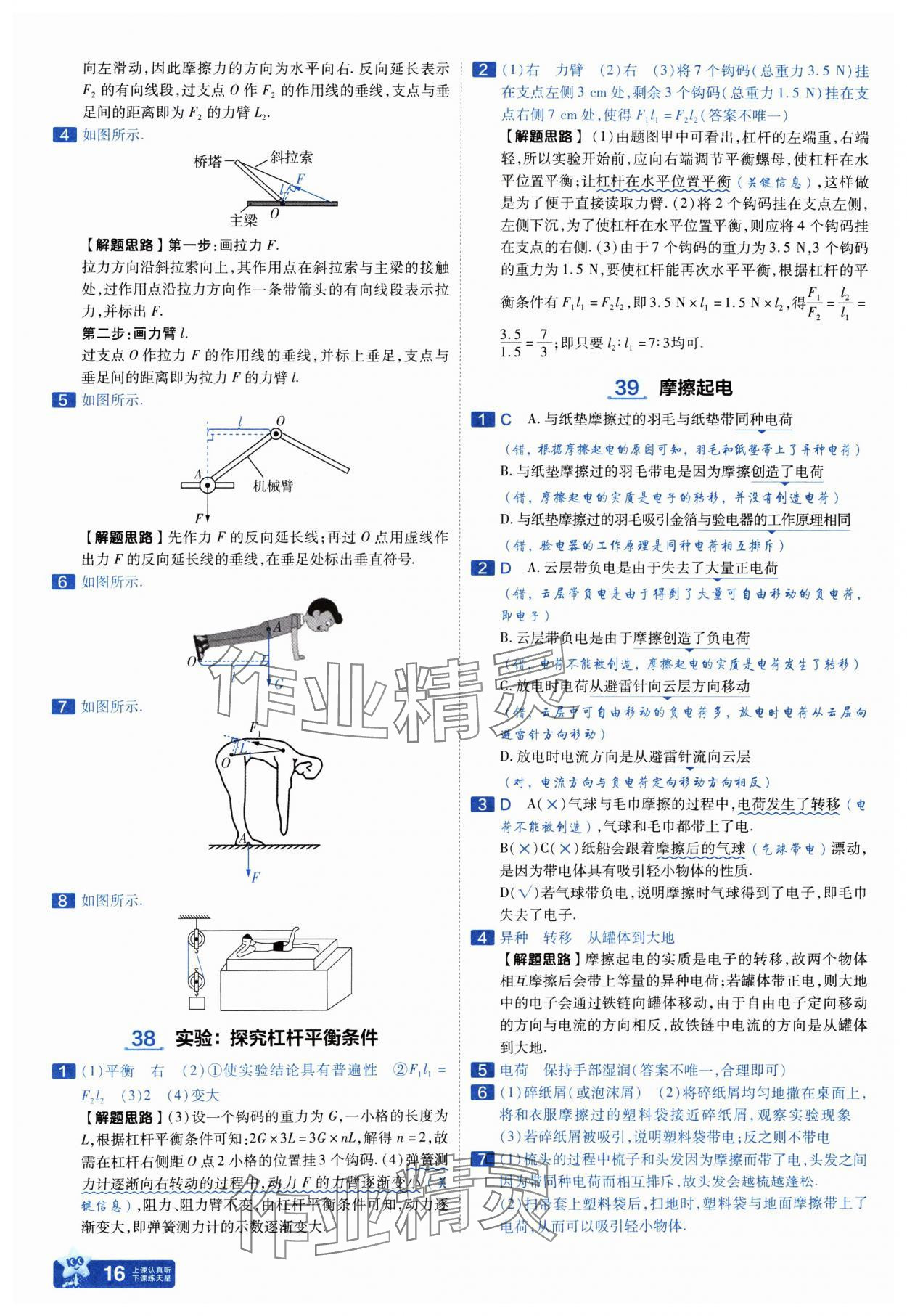 2025年金考卷中考45套匯編物理山西專版紫色封面 參考答案第16頁