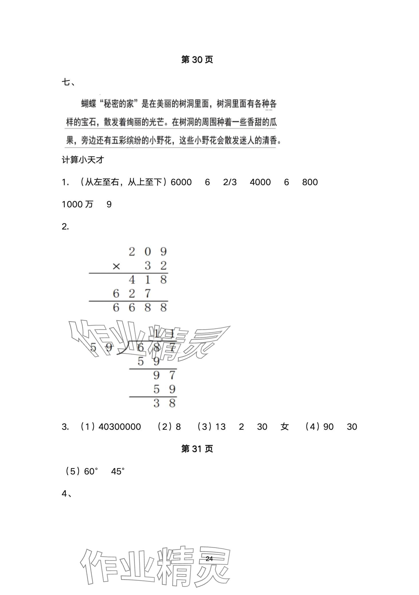2024年开心寒假西南师范大学出版社四年级&nbsp;第24页