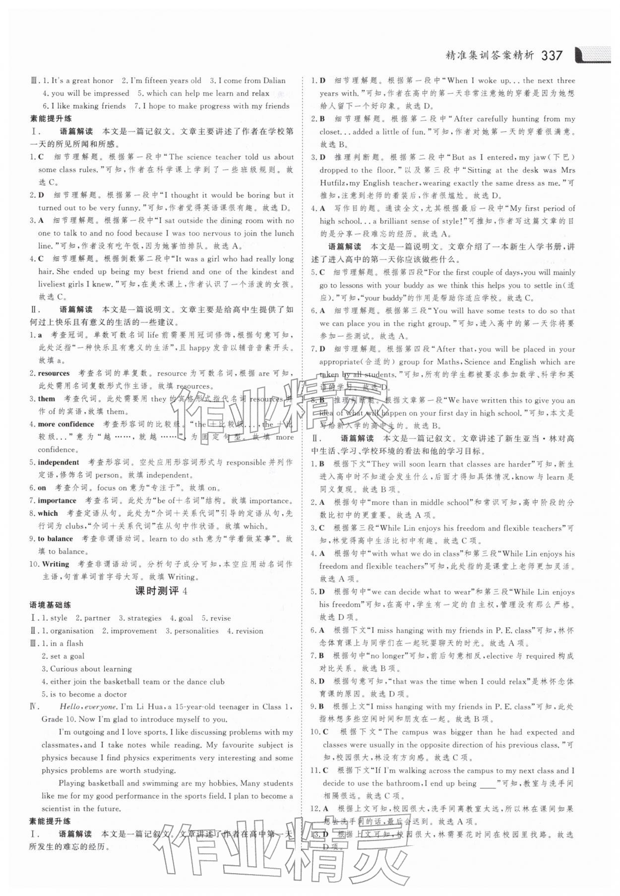 2025年金版新学案高中英语必修第一册人教版 参考答案第12页