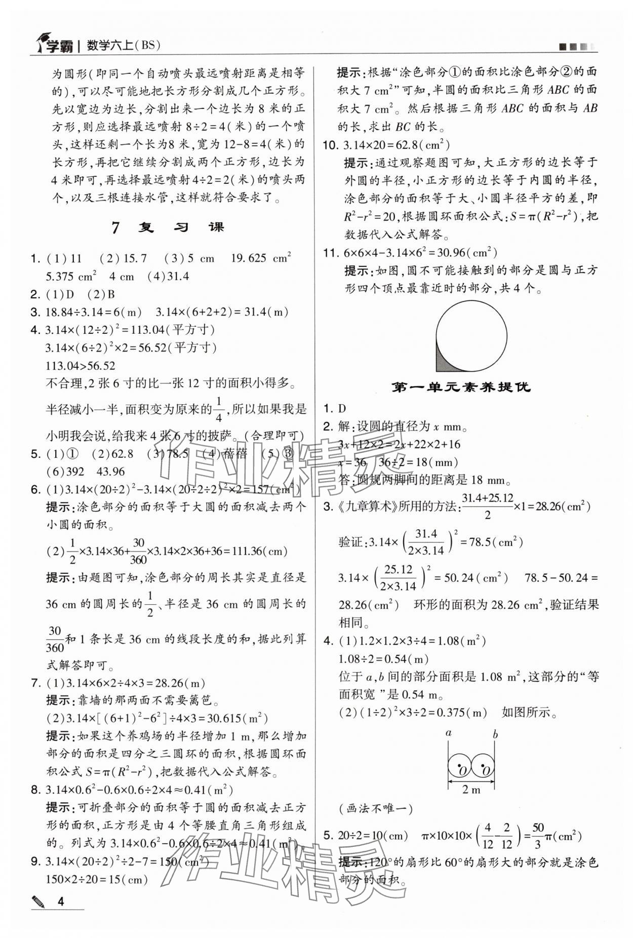 2024年學(xué)霸甘肅少年兒童出版社六年級數(shù)學(xué)上冊北師大版 第4頁