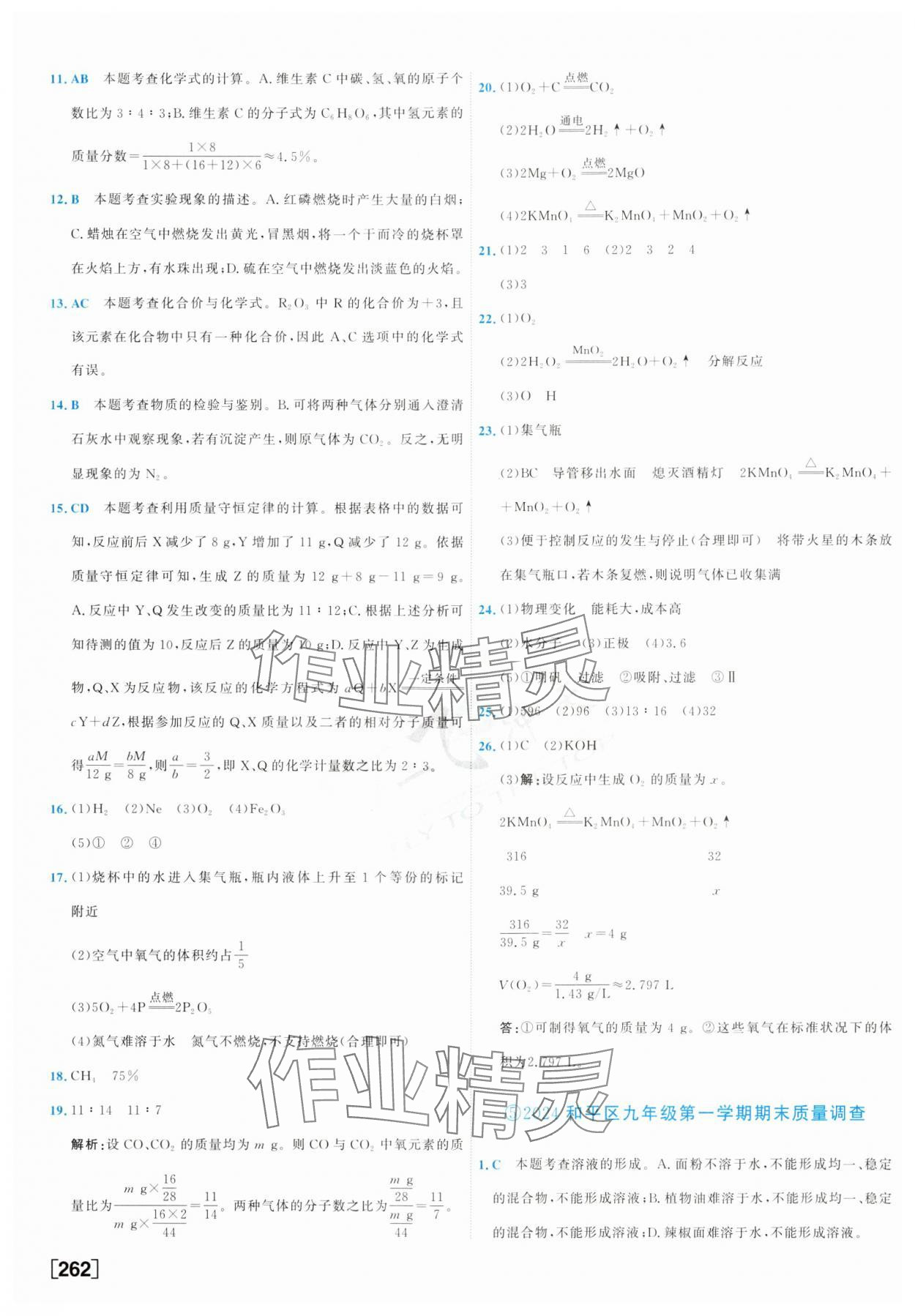 2025年一飛沖天中考模擬試題匯編化學(xué) 參考答案第6頁