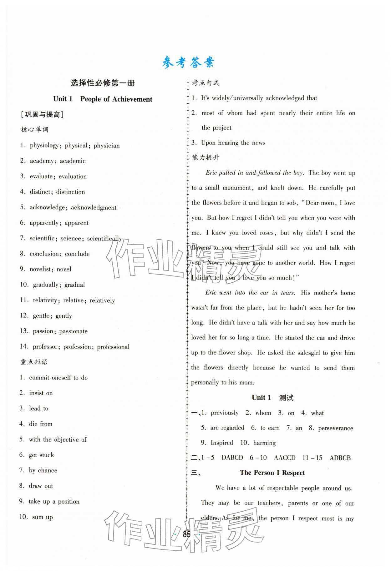 2026年高中假期作業(yè)學(xué)習(xí)與生活高二英語&nbsp;第1頁