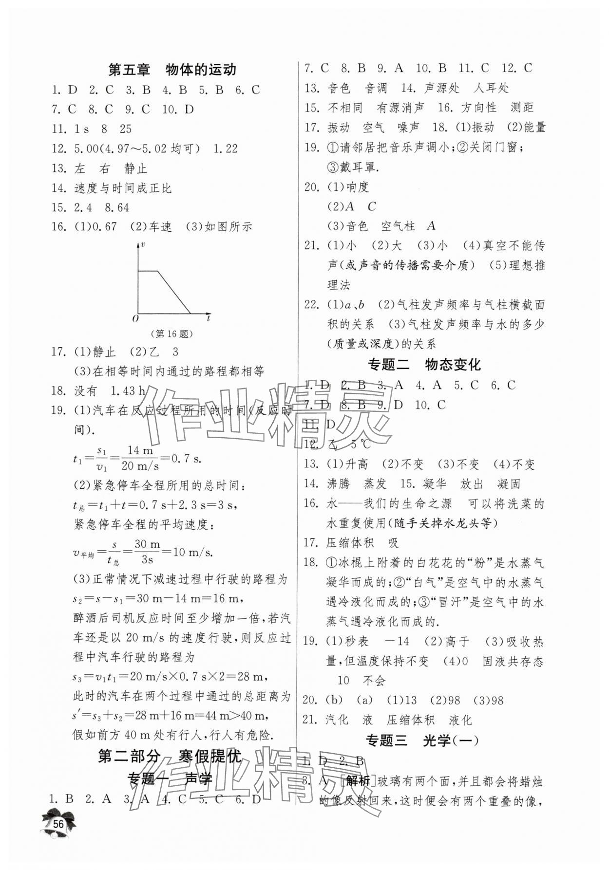 2024年快乐寒假江苏人民出版社八年级物理 第2页