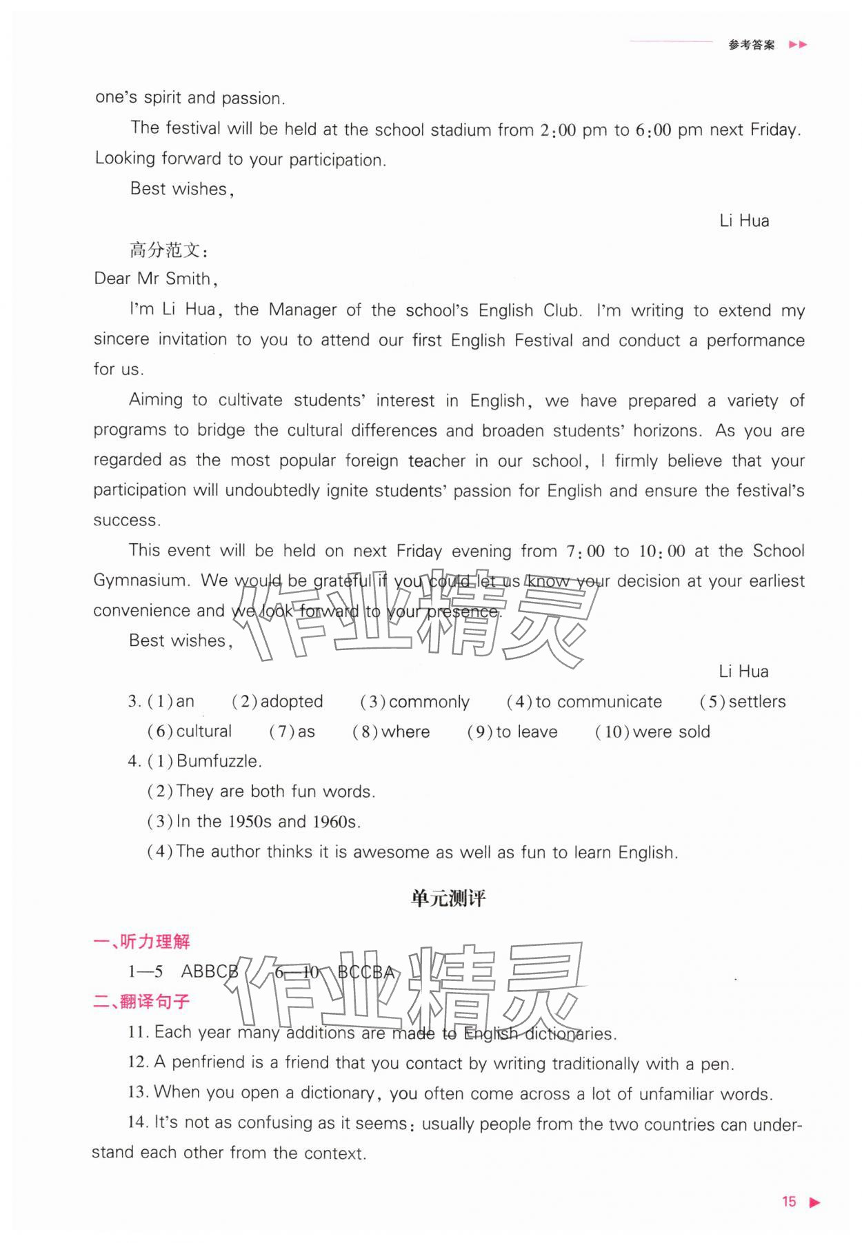 2025年普通高中新课程同步练习册高中英语必修第一册外研版 参考答案第15页