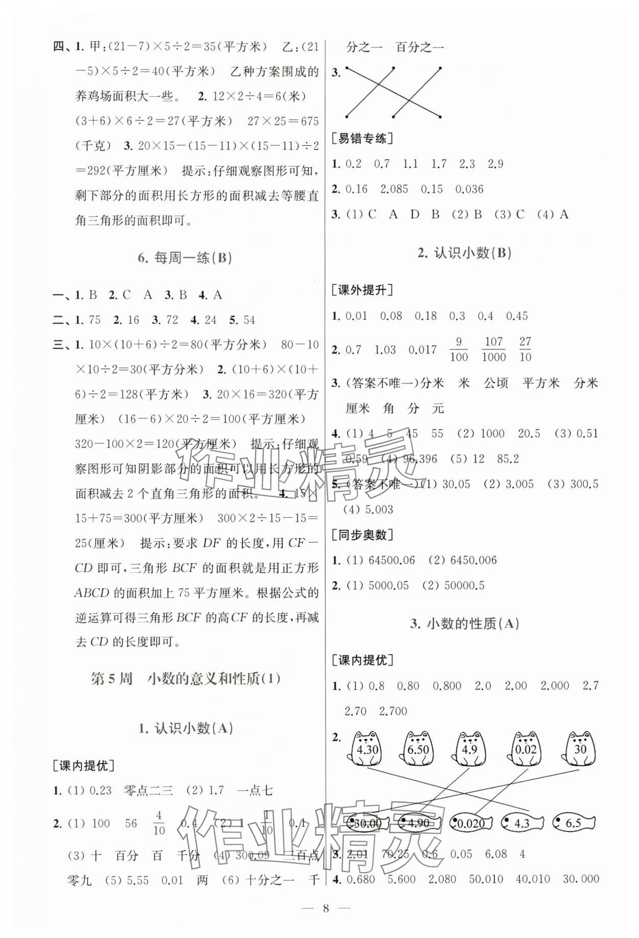 2024年從課本到奧數(shù)五年級(jí)數(shù)學(xué)上冊(cè)蘇教版 第8頁