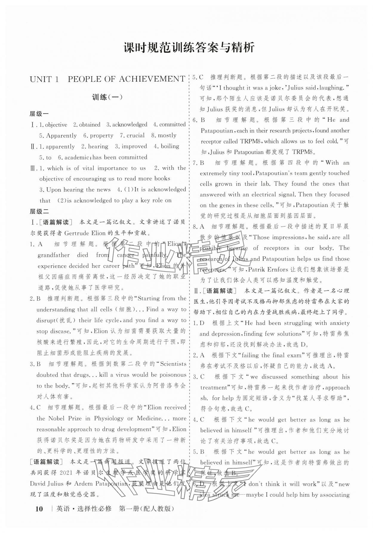 2025年高考領航山東美術出版社英語選擇性必修第一冊人教版 參考答案第10頁
