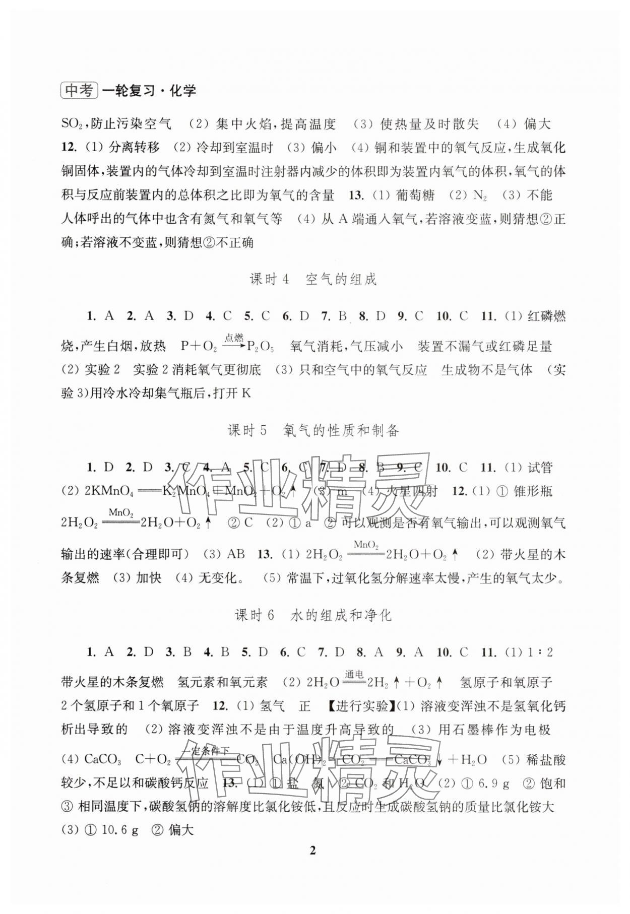 2025年新课程新理念新题型中考一轮复习化学 第2页