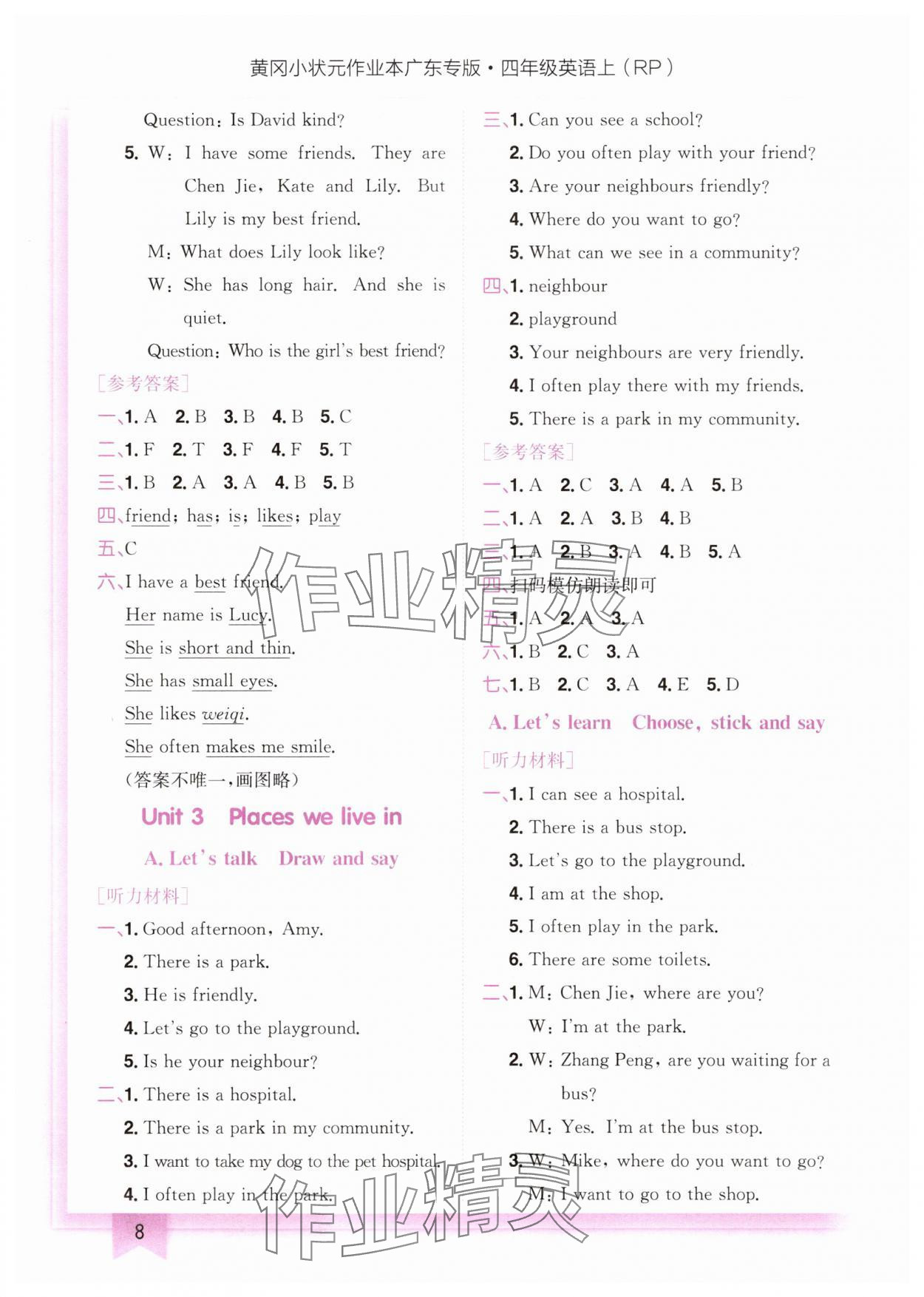 2025年黄冈小状元作业本四年级英语上册人教版广东专版 第8页