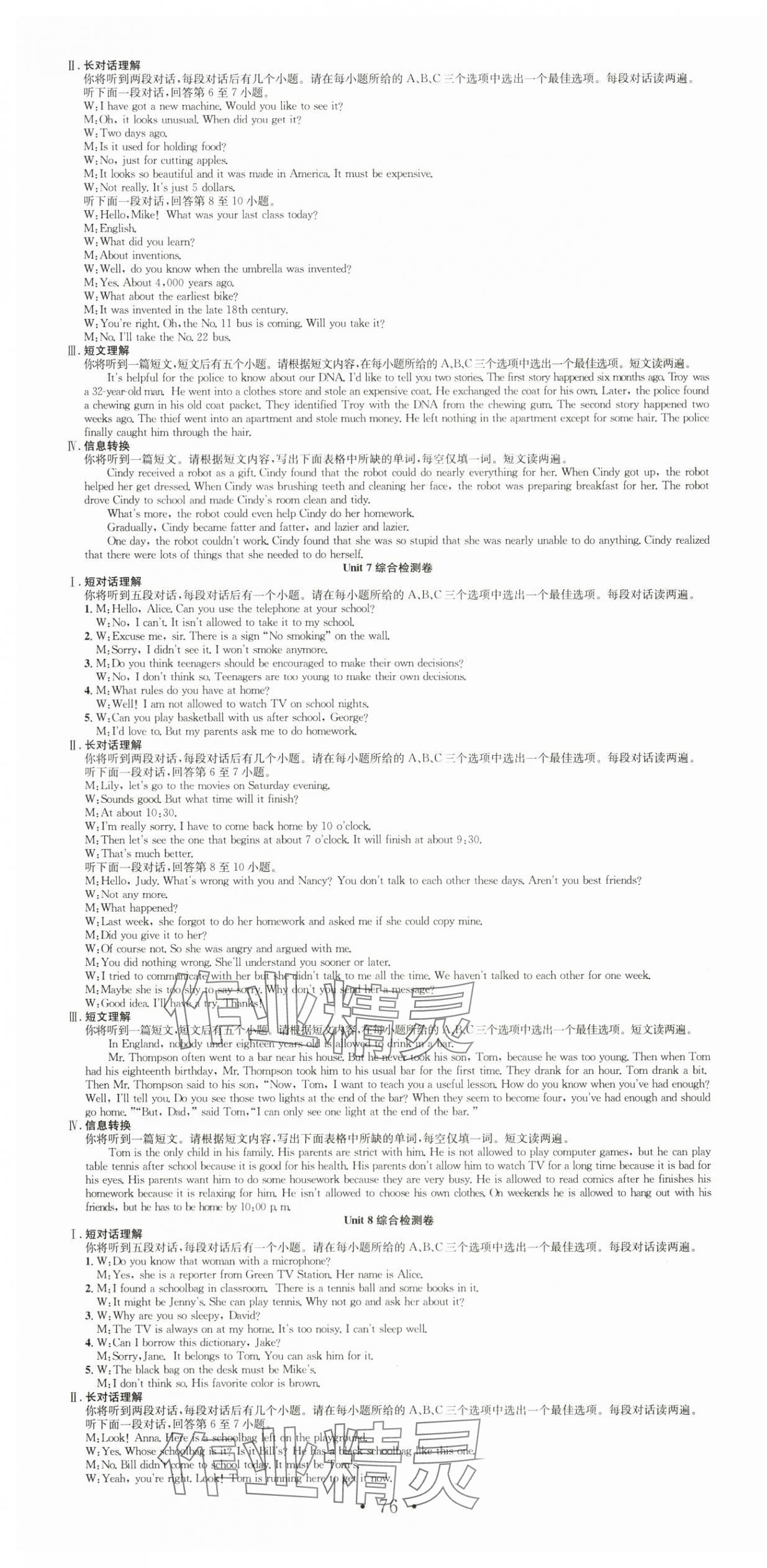 2025年七天學(xué)案學(xué)練考九年級英語上冊人教版 第4頁