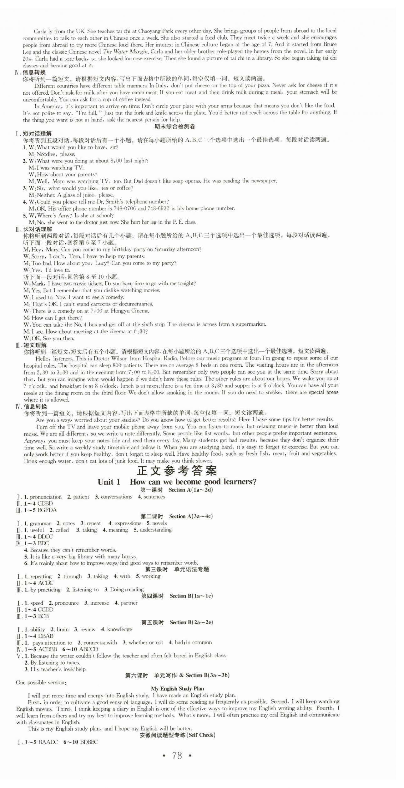 2025年七天學(xué)案學(xué)練考九年級英語上冊人教版 第6頁