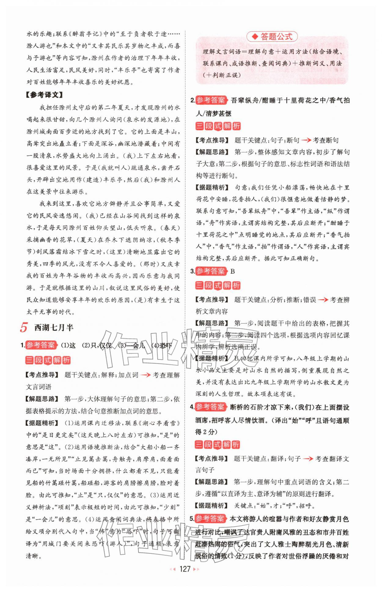 2026年一本课外文言文加古诗阅读训练100篇语文中考&nbsp;参考答案第5页