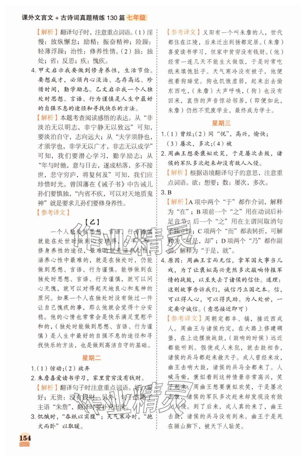 2025年課外文言文加古詩詞真題精練130篇七年級 第12頁