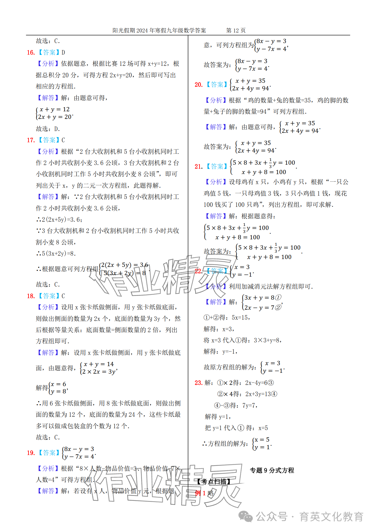 2024年领跑新学期寒假培优衔接九年级&nbsp;参考答案第39页