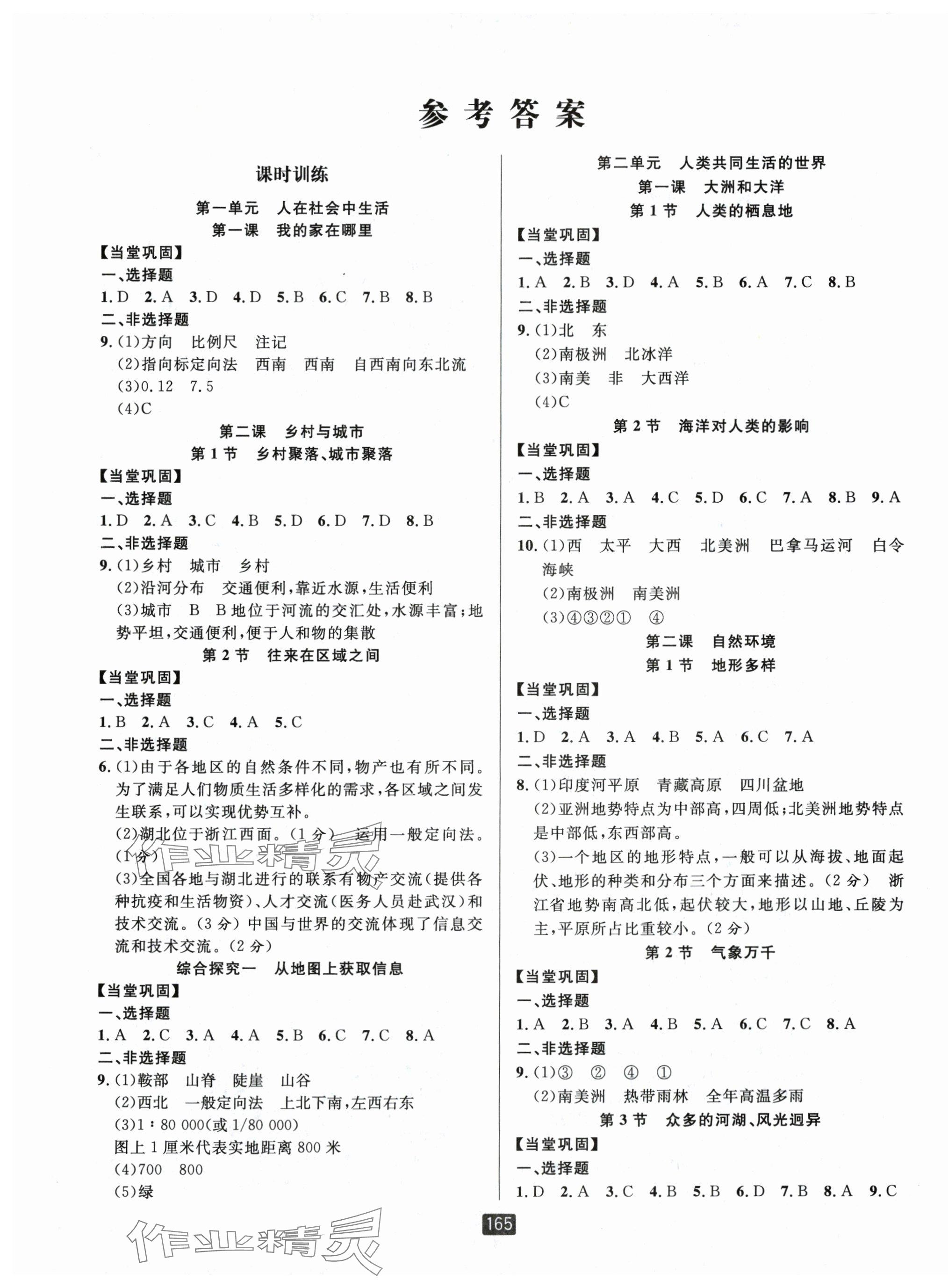 2023年勵(lì)耘書業(yè)勵(lì)耘新同步七年級(jí)地理上冊(cè)人教版 第1頁